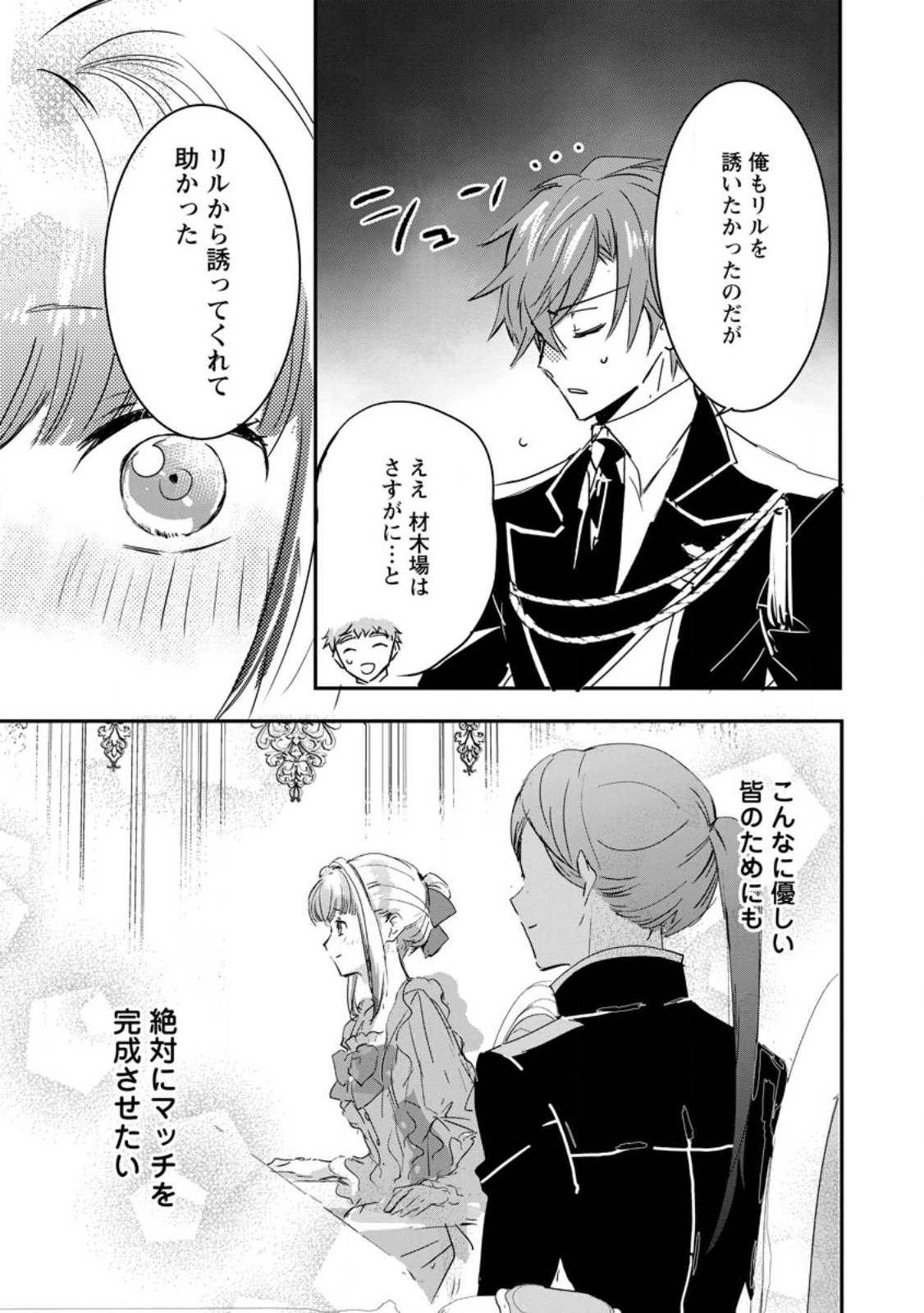Read "OMAE GA KAWARI NI SHINE" TO IWARETA WATASHI. IMOUTO NO MIGAWARI NI REIKOKU NA HENKYOU HAKU NO MOTO E TOTSUGI, SHIAWASE O TE NI IRERU Chapter 6.3 [High Quality / Full] - Page 9 - nicomanga.net