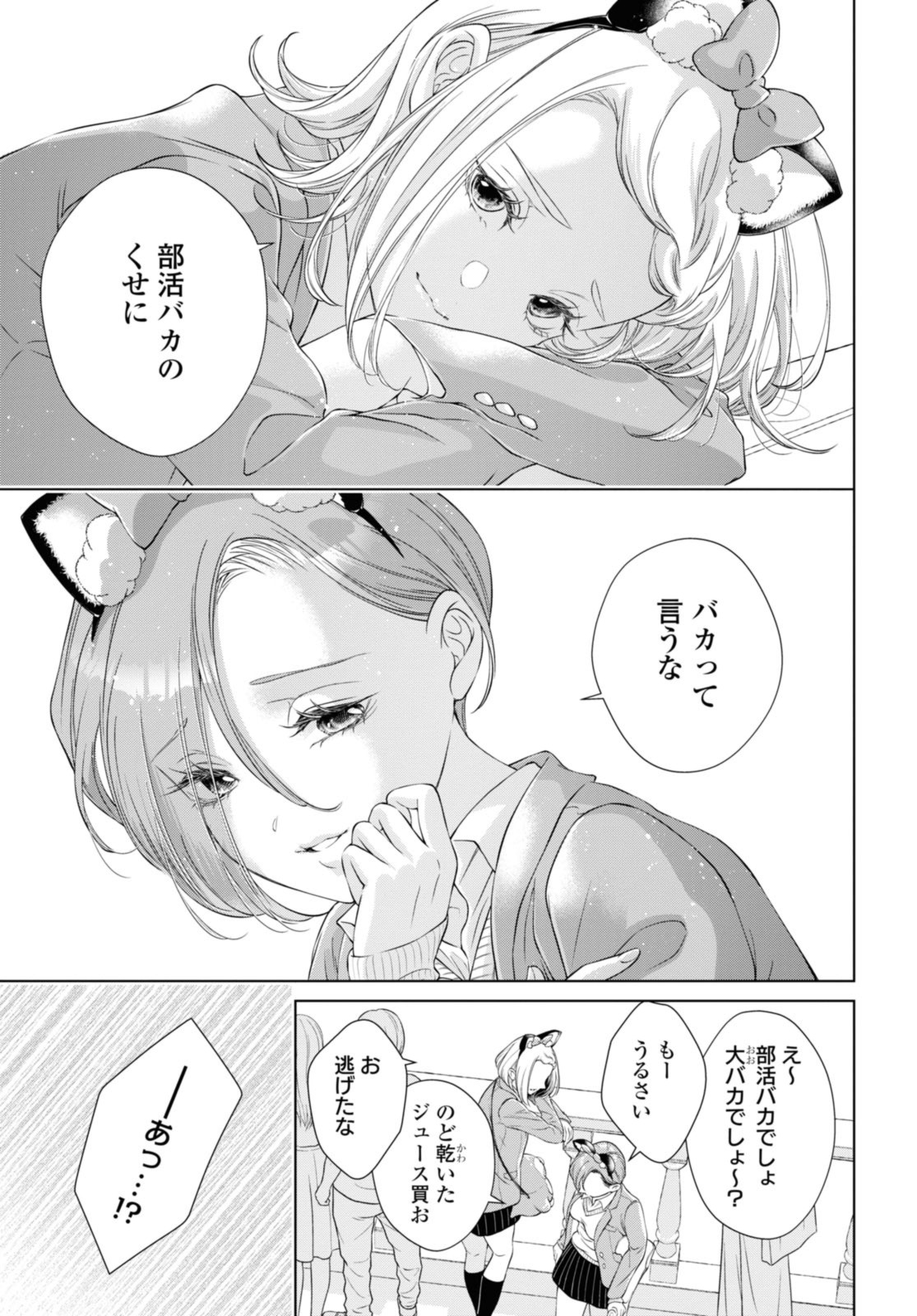 Read KYOU WA KANOJO GA INAI KARA Chapter 18.2 [High Quality / Full] - Page 9 - nicomanga.net