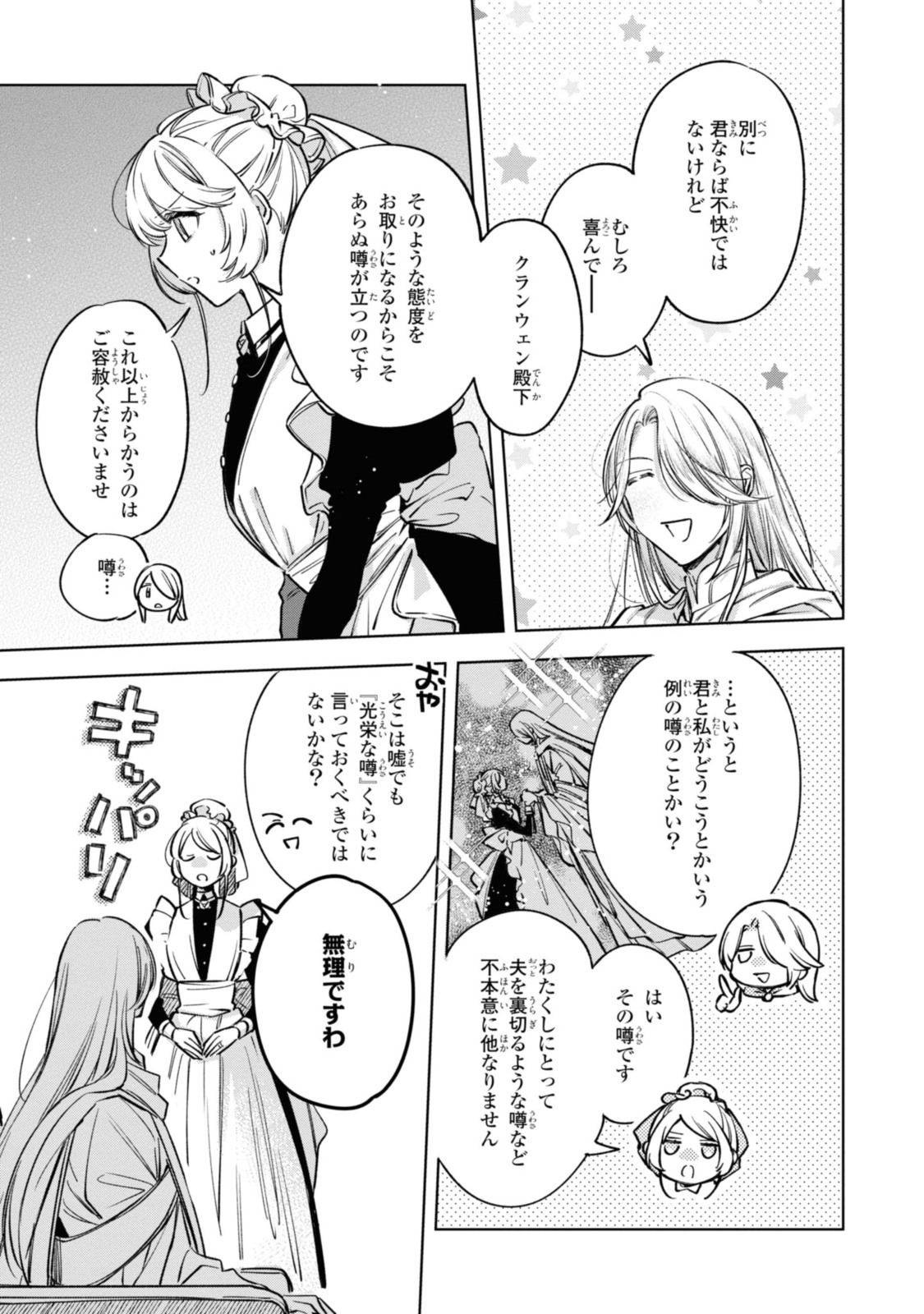 Read MAHOUTSUKAI NO KONYAKUSHA - ETERNALLY YOURS Chapter 15 [High Quality / Full] - Page 9 - nicomanga.net