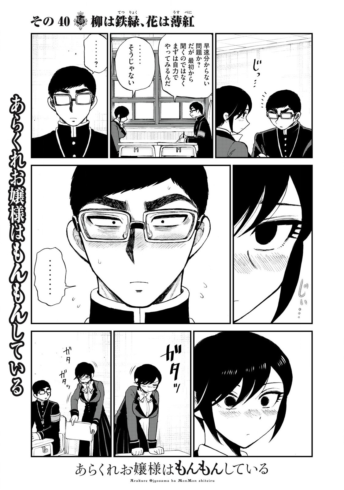 ARAKURE OJOUSAMA WA MONMON SHITEIRU - RAW Chapter 40.1 page 9 - nihonkuni.com