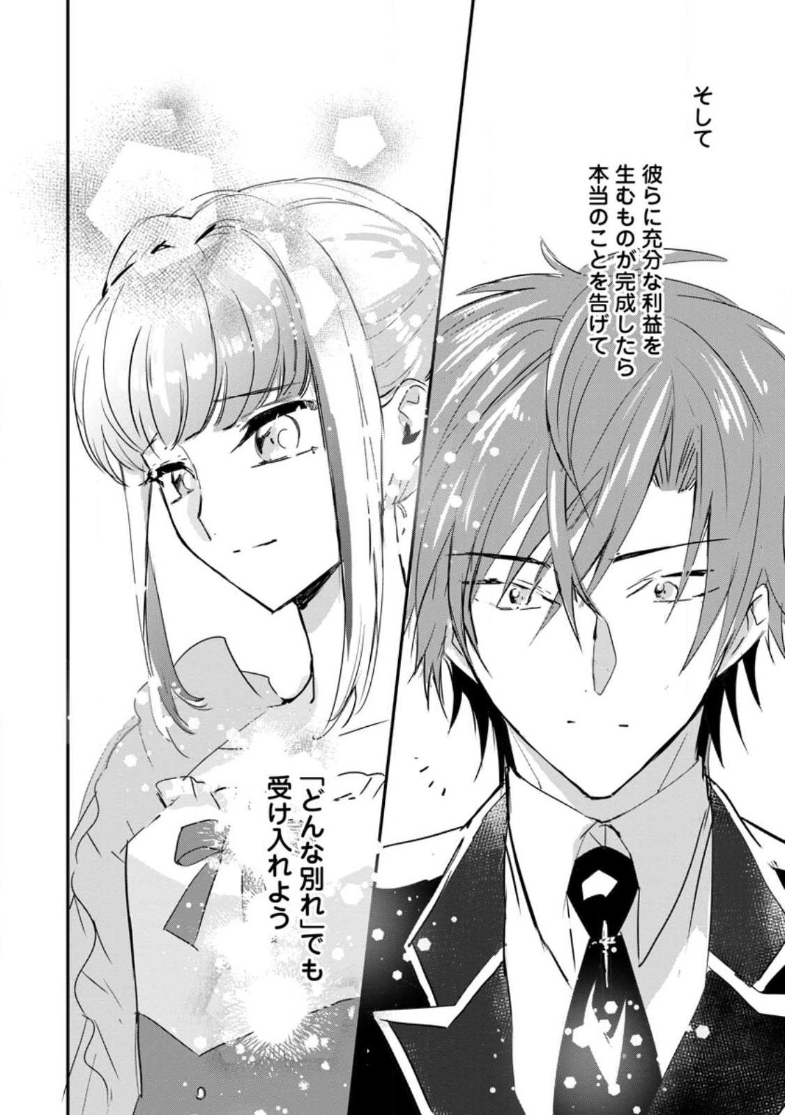 Read "OMAE GA KAWARI NI SHINE" TO IWARETA WATASHI. IMOUTO NO MIGAWARI NI REIKOKU NA HENKYOU HAKU NO MOTO E TOTSUGI, SHIAWASE O TE NI IRERU Chapter 6.3 [High Quality / Full] - Page 10 - nicomanga.net