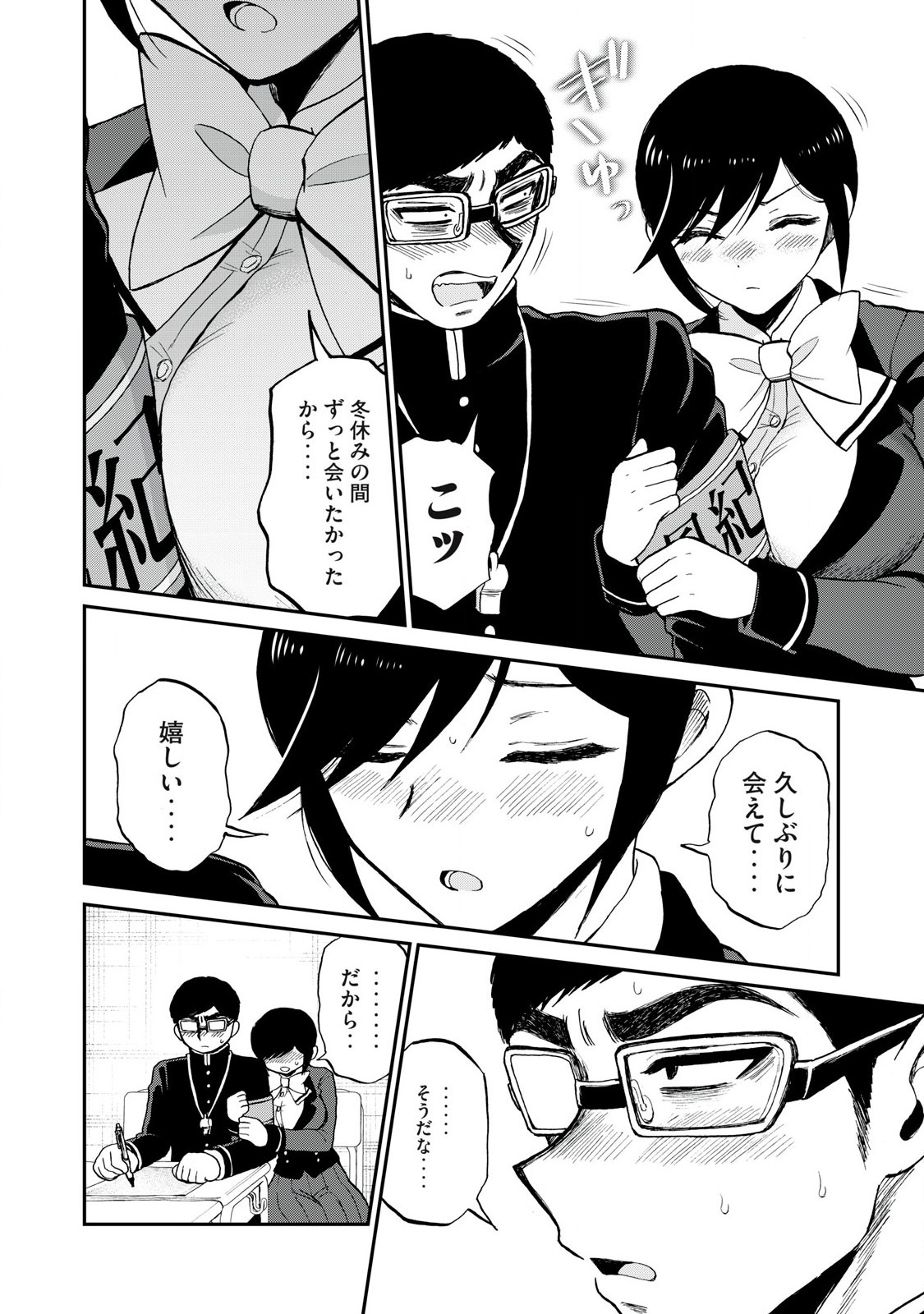 ARAKURE OJOUSAMA WA MONMON SHITEIRU - RAW Chapter 40.1 page 10 - nihonkuni.com