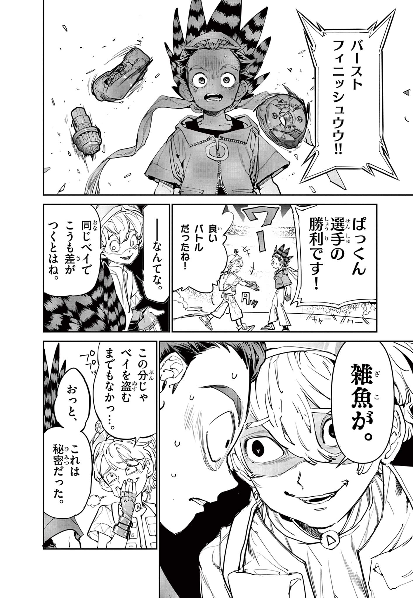 Read BEYBLADE X Chapter 10.2 [High Quality / Full] - Page 13 - nicomanga.com