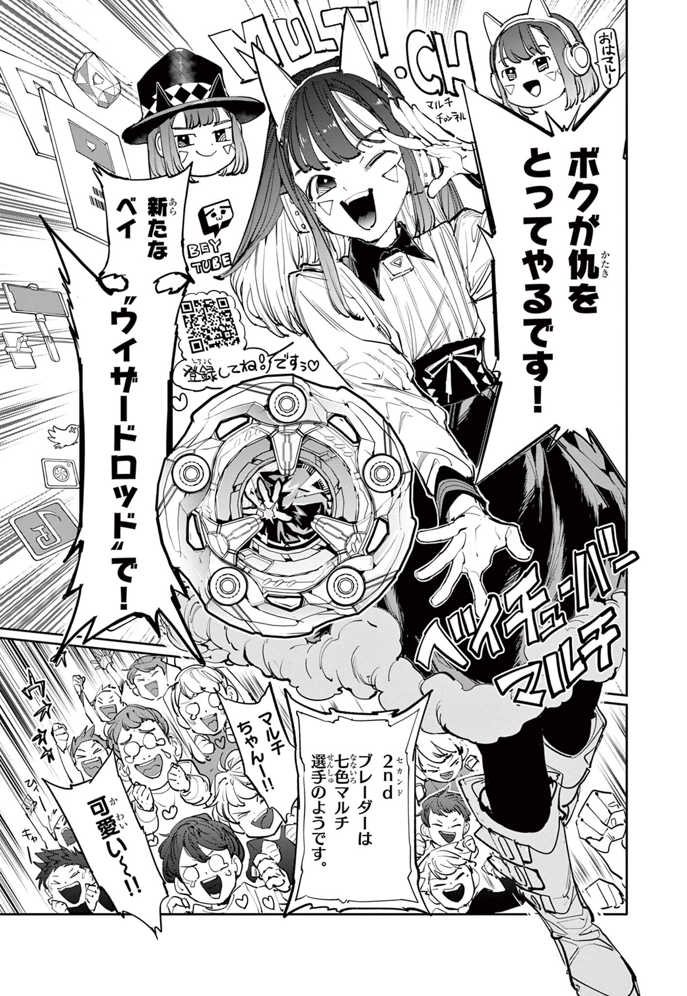 Read BEYBLADE X Chapter 10.2 [High Quality / Full] - Page 15 - nicomanga.com