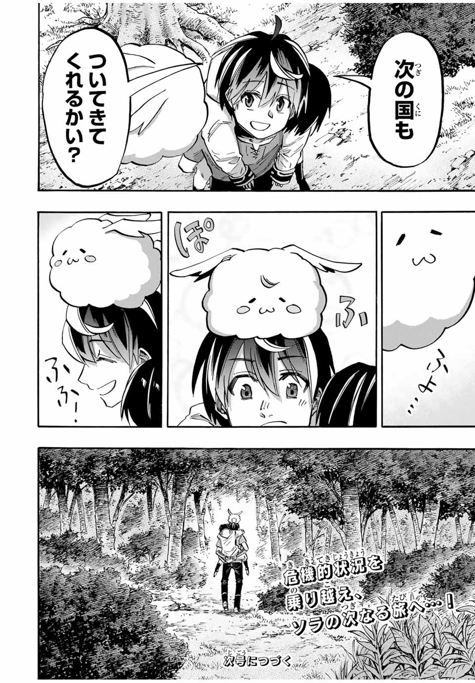Read ISEKAI WALKING Chapter 65 [High Quality / Full] - Page 16 - nicomanga.com
