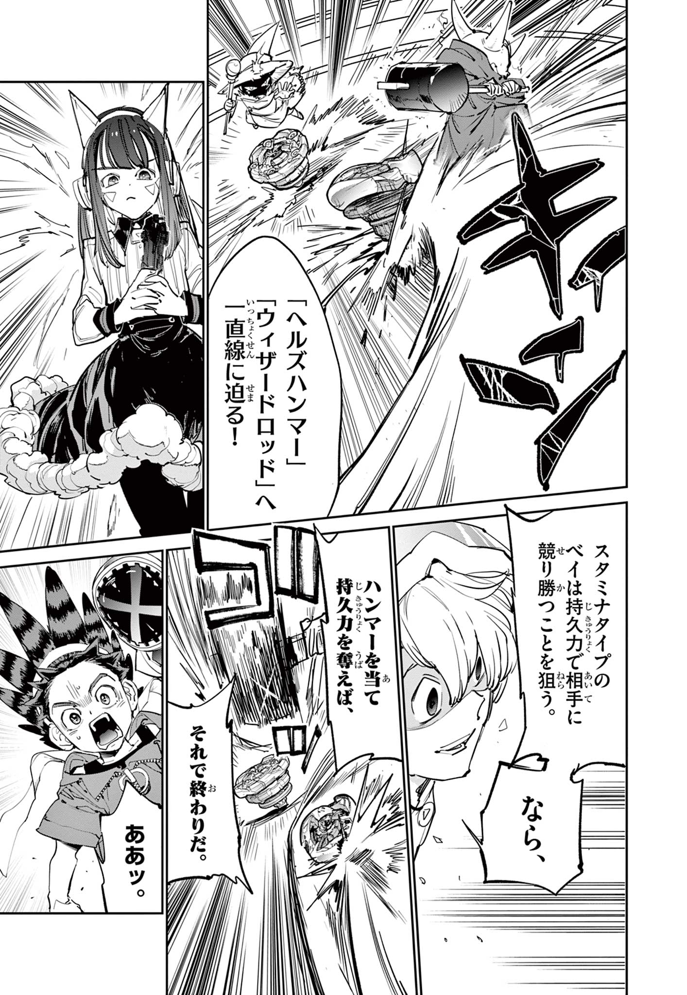 Read BEYBLADE X Chapter 10.2 [High Quality / Full] - Page 17 - nicomanga.com
