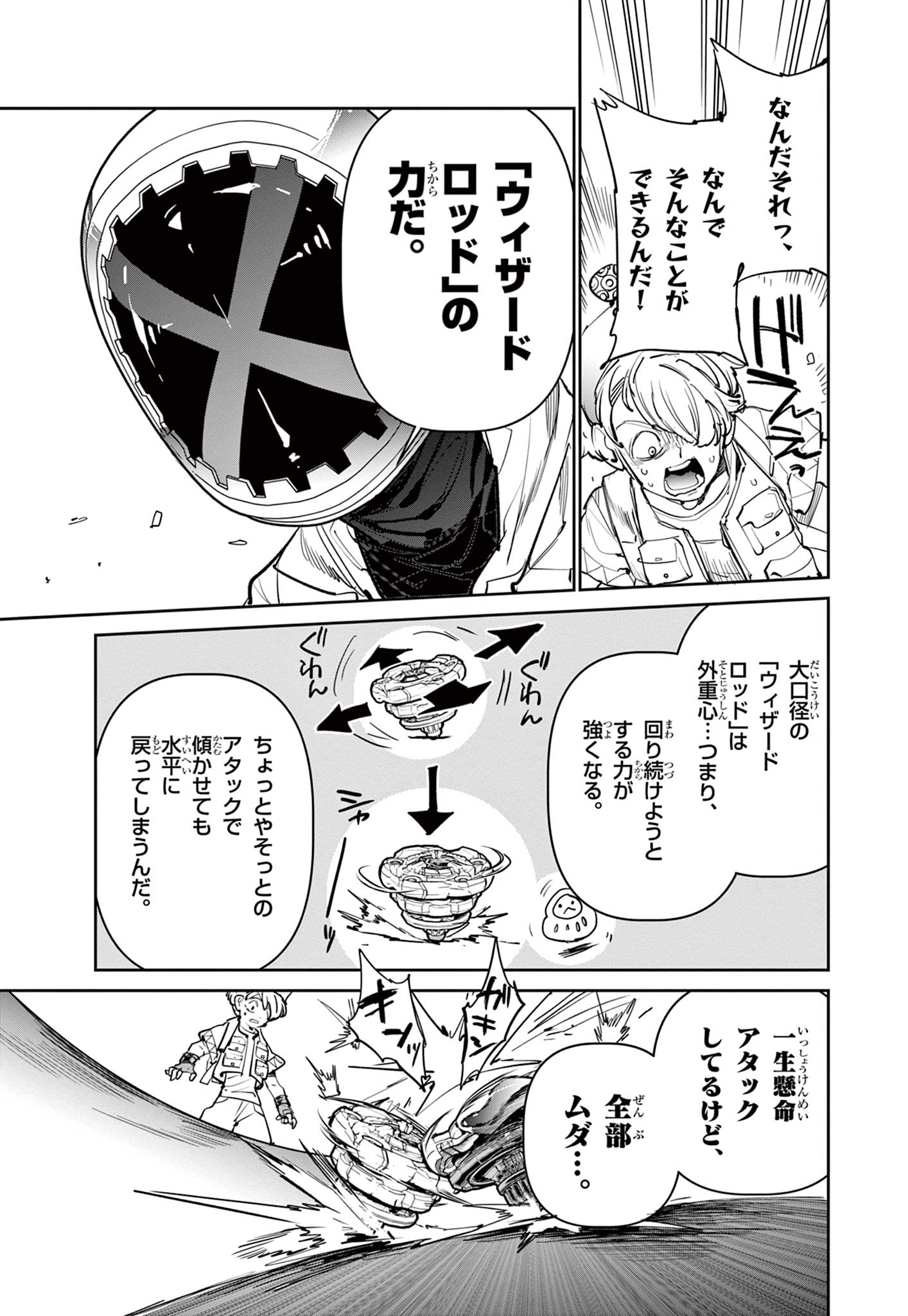 Read BEYBLADE X Chapter 10.2 [High Quality / Full] - Page 21 - nicomanga.com