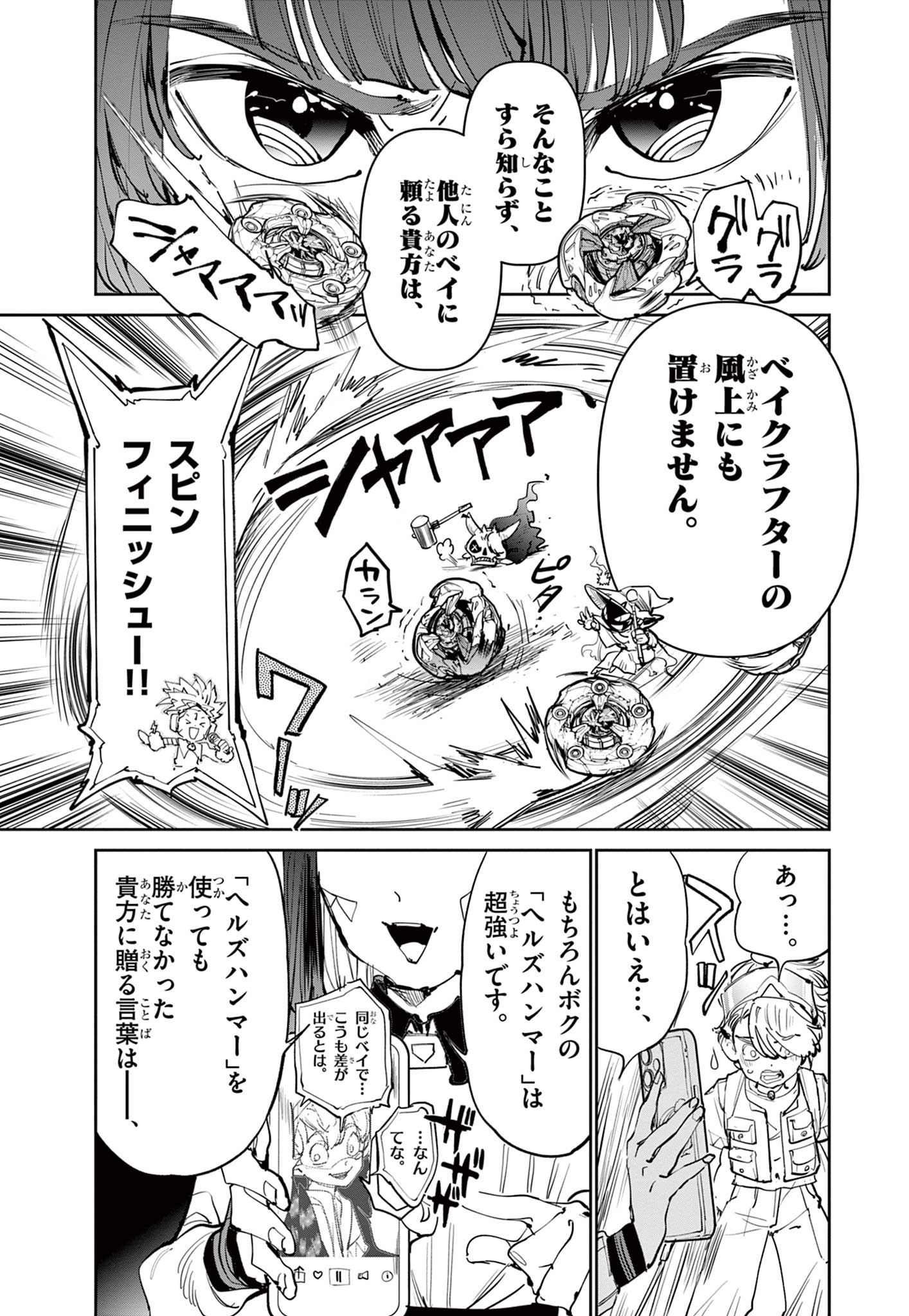 Read BEYBLADE X Chapter 10.2 [High Quality / Full] - Page 23 - nicomanga.com