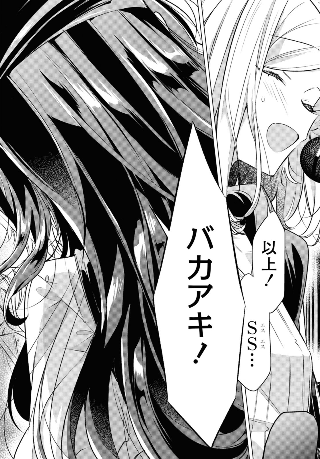 SASAYAKU YOU NI KOI O UTAU Chapter 43.4 page 2 - nihonkuni.com