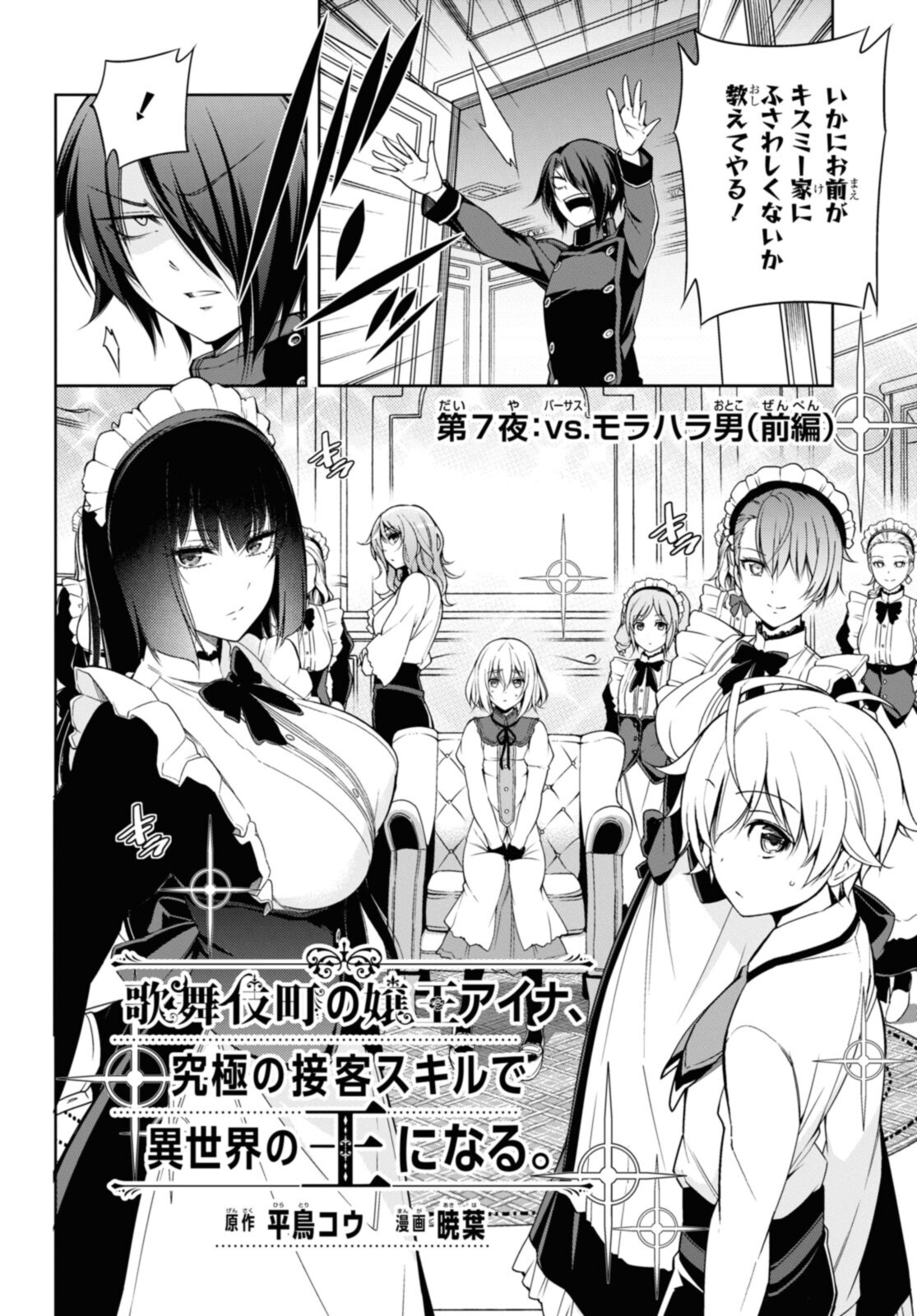 KABUKICHO NO JO O EYE NA, KYUKYOKU NO SEKKYAKU SKILL DE ISEKAI NO O NI NARU. Chapter 7.1 - Page 2
