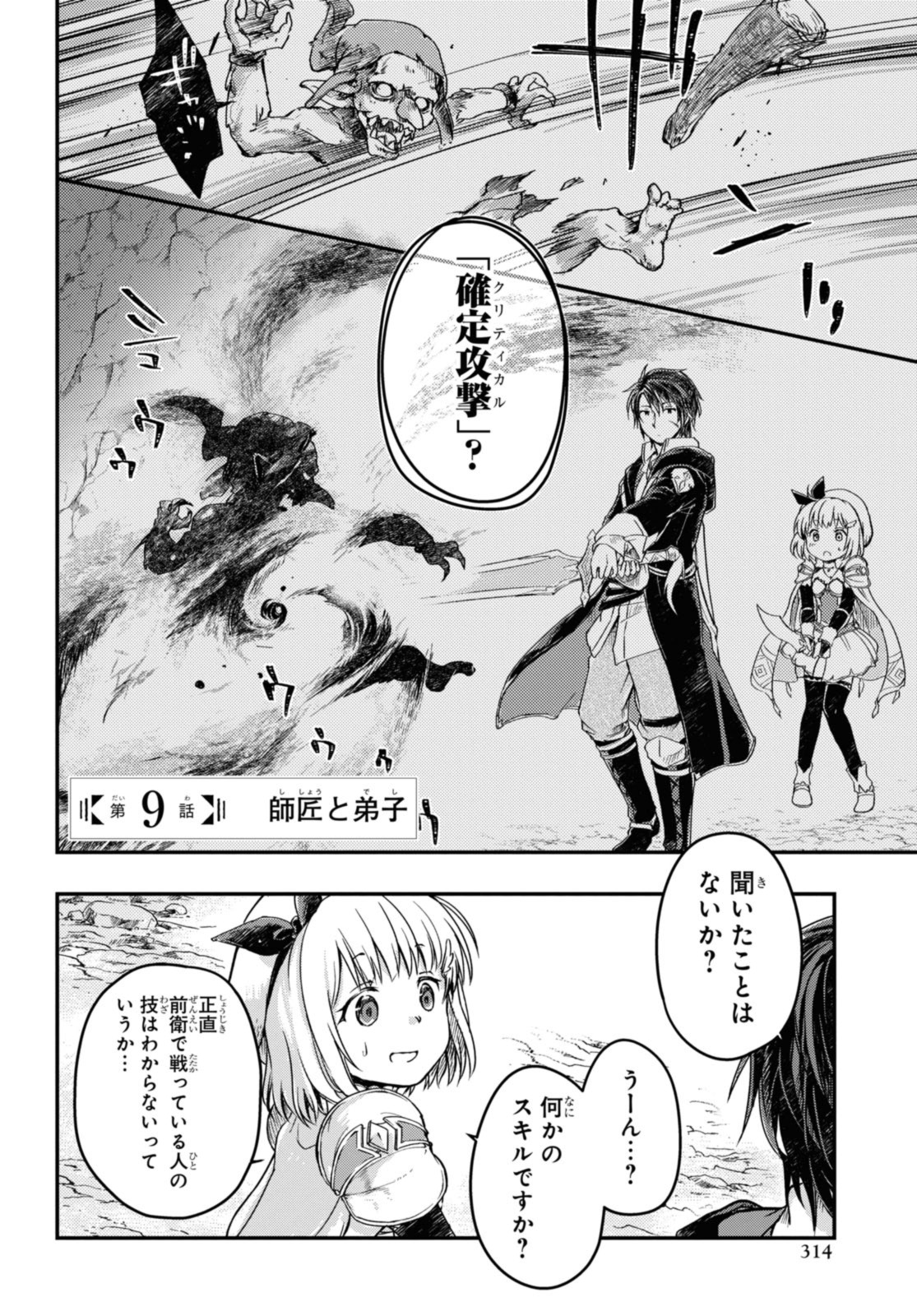 Read BŌKENSHA PĀTĪ O TSUIHŌ SARETA KAIFUKUSHI NO SHŌJO O HIROTTE IKUSEI SHITARA, MASAKA NO SAIKYŌ SHOKUGYŌ NI TENSHOKU!? OMAKE NI KANOJO NO YŌSU GA NANYARA OKASHIKUTE... Chapter 9 [High Quality / Full] - Page 2 - nicomanga.net