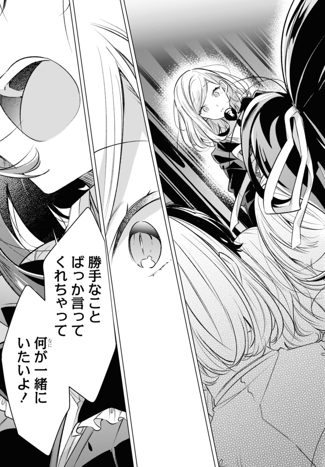 SASAYAKU YOU NI KOI O UTAU Chapter 43.4 page 3 - nihonkuni.com