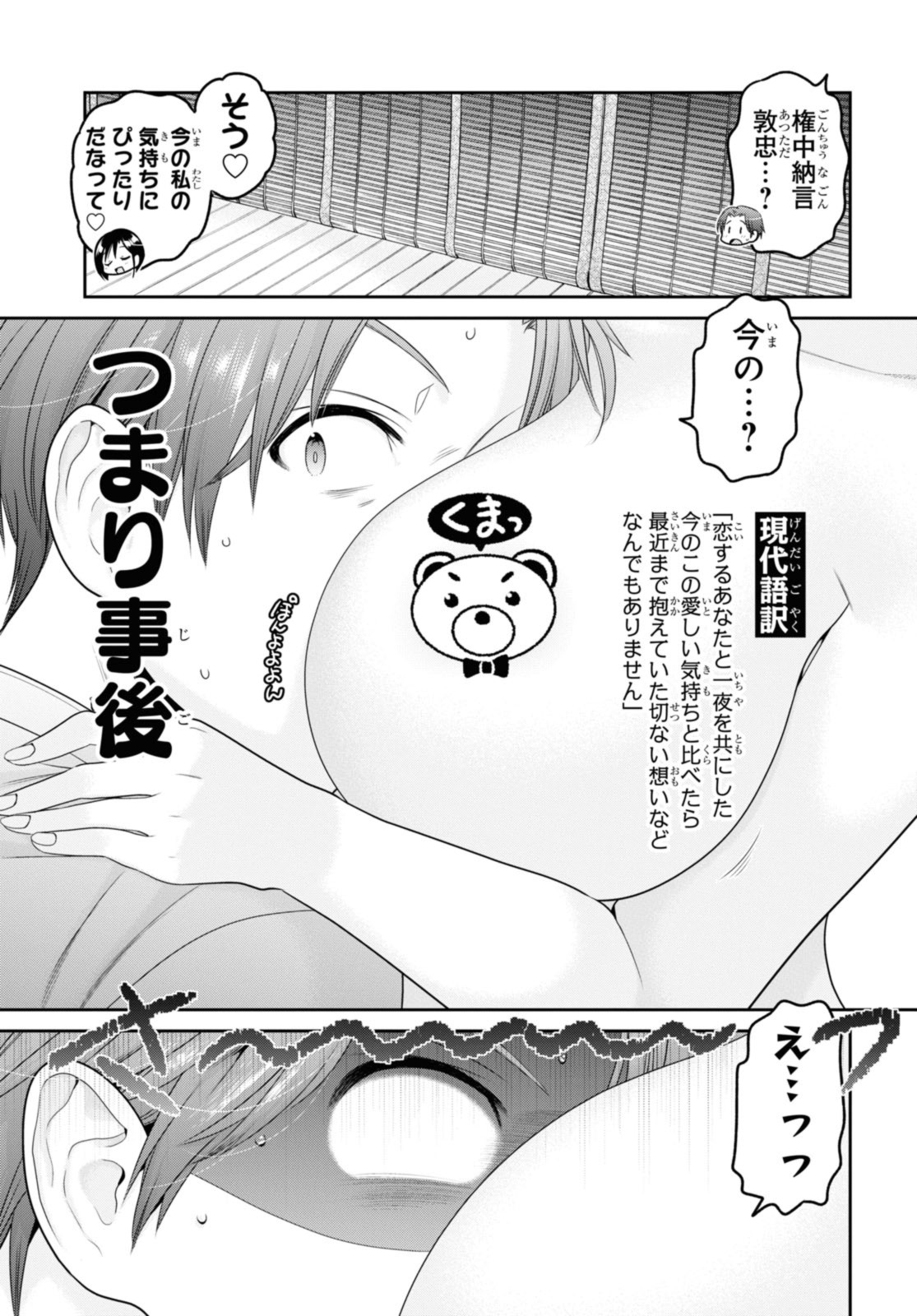 SHISHUNKI-CHAN NO SHITSUKEKATA - RAW Chap 35.1 - Pic 3