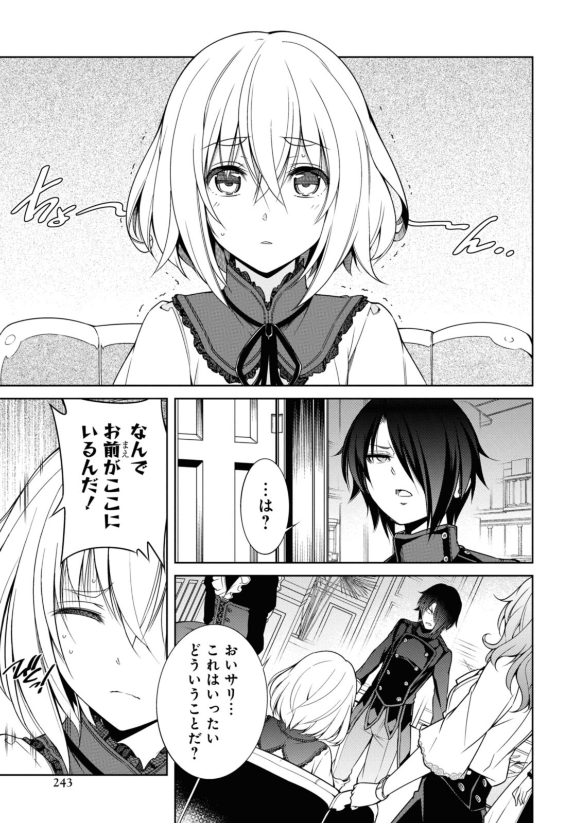 KABUKICHO NO JO O EYE NA, KYUKYOKU NO SEKKYAKU SKILL DE ISEKAI NO O NI NARU. Chapter 7.1 - Page 3