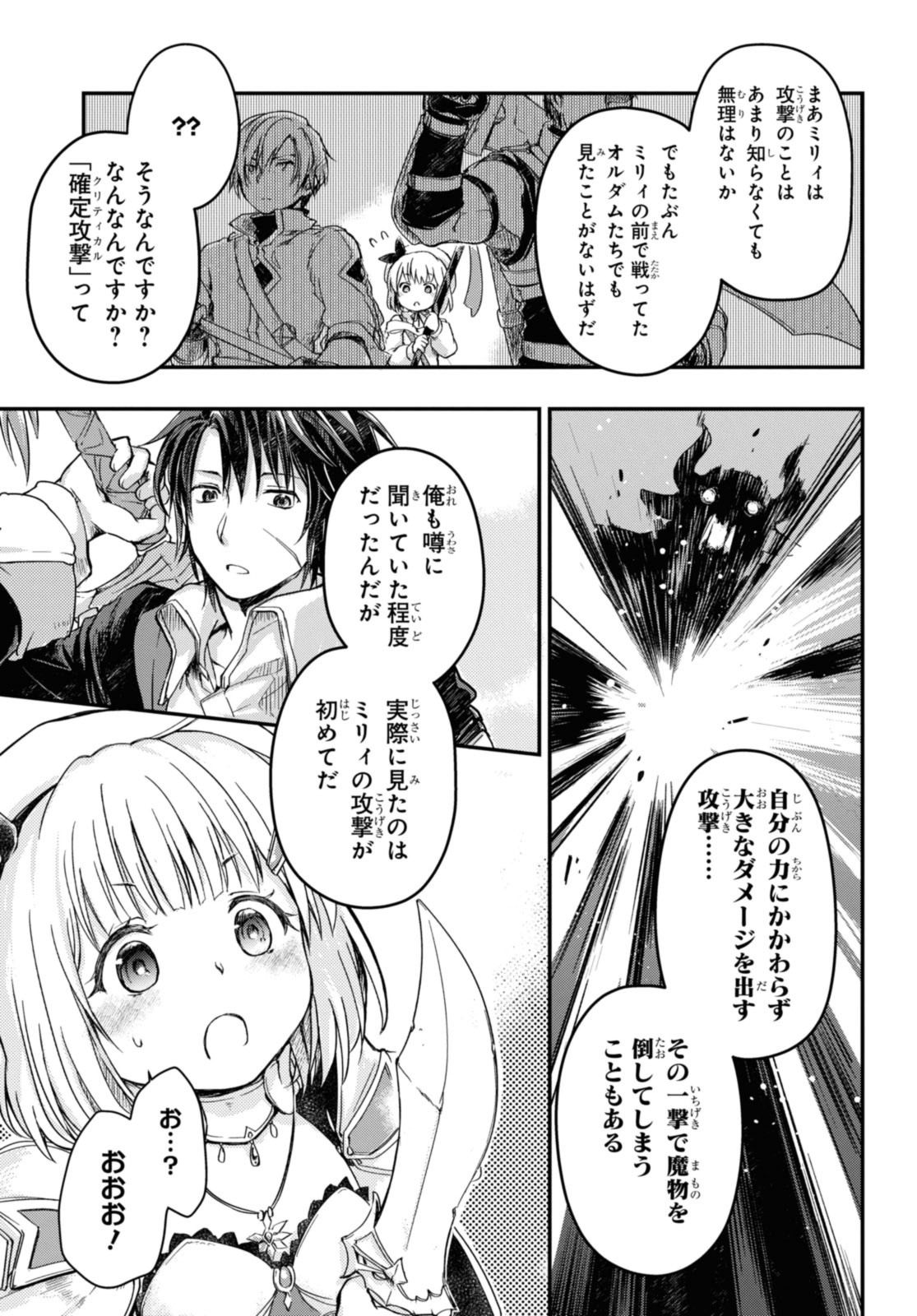 Read BŌKENSHA PĀTĪ O TSUIHŌ SARETA KAIFUKUSHI NO SHŌJO O HIROTTE IKUSEI SHITARA, MASAKA NO SAIKYŌ SHOKUGYŌ NI TENSHOKU!? OMAKE NI KANOJO NO YŌSU GA NANYARA OKASHIKUTE... Chapter 9 [High Quality / Full] - Page 3 - nicomanga.net