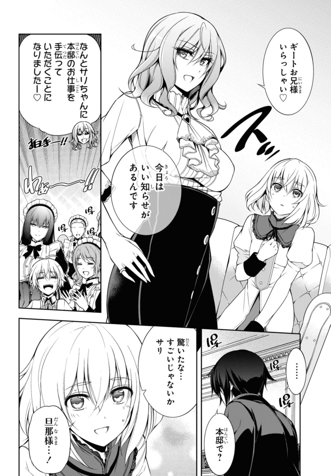 KABUKICHO NO JO O EYE NA, KYUKYOKU NO SEKKYAKU SKILL DE ISEKAI NO O NI NARU. Chapter 7.1 - Page 4