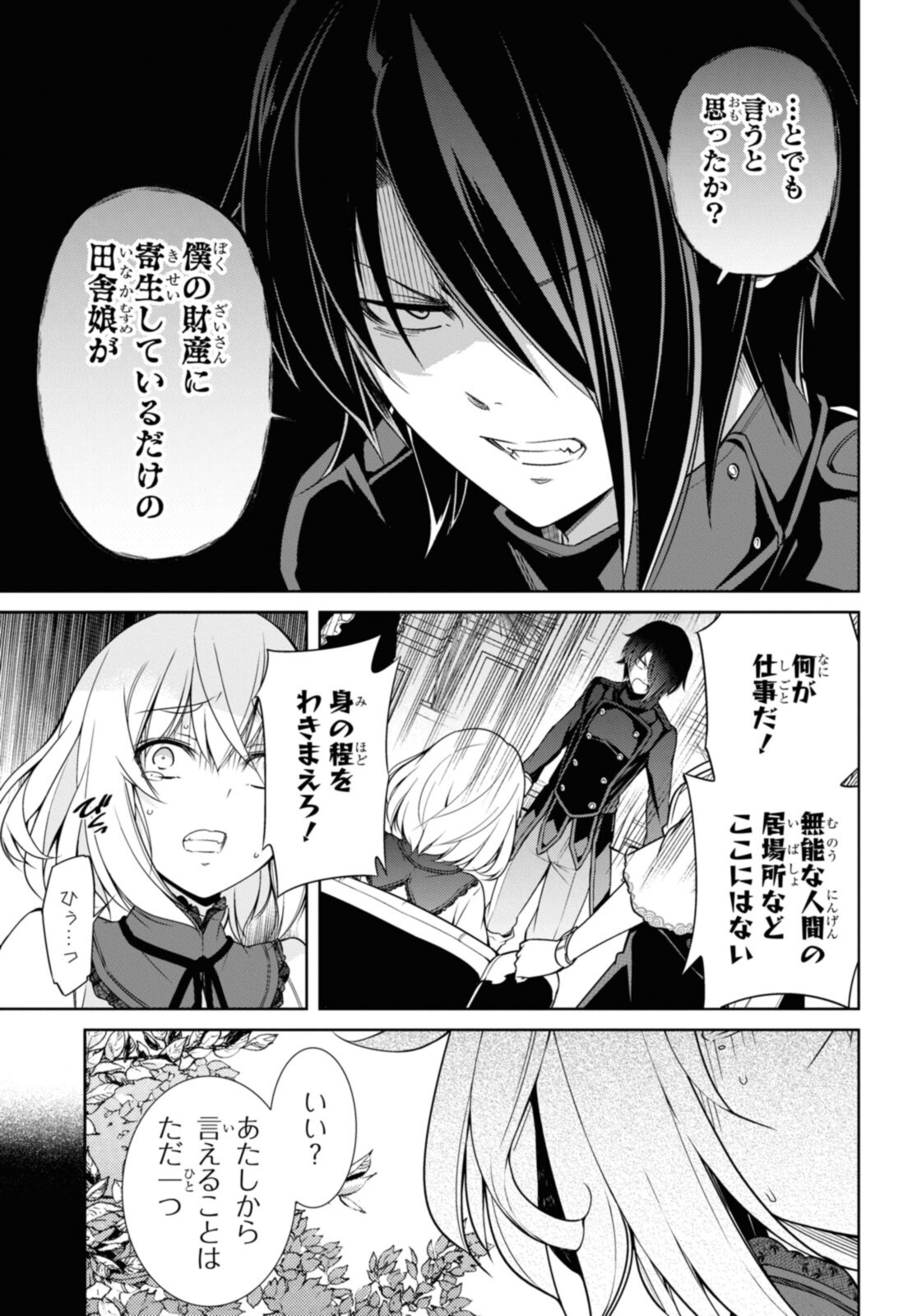 KABUKICHO NO JO O EYE NA, KYUKYOKU NO SEKKYAKU SKILL DE ISEKAI NO O NI NARU. Chapter 7.1 - Page 5