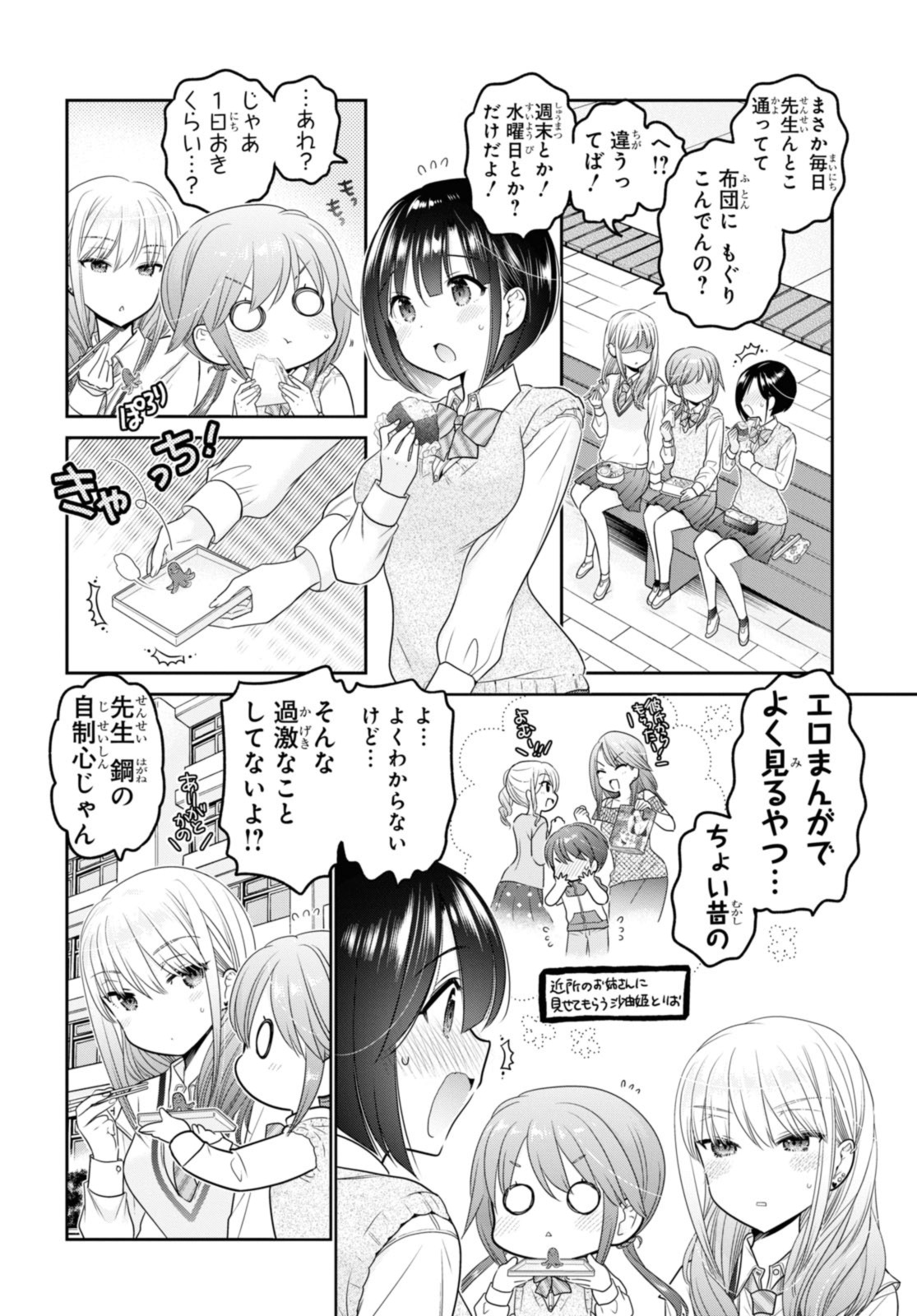 SHISHUNKI-CHAN NO SHITSUKEKATA - RAW Chap 35.1 - Pic 6