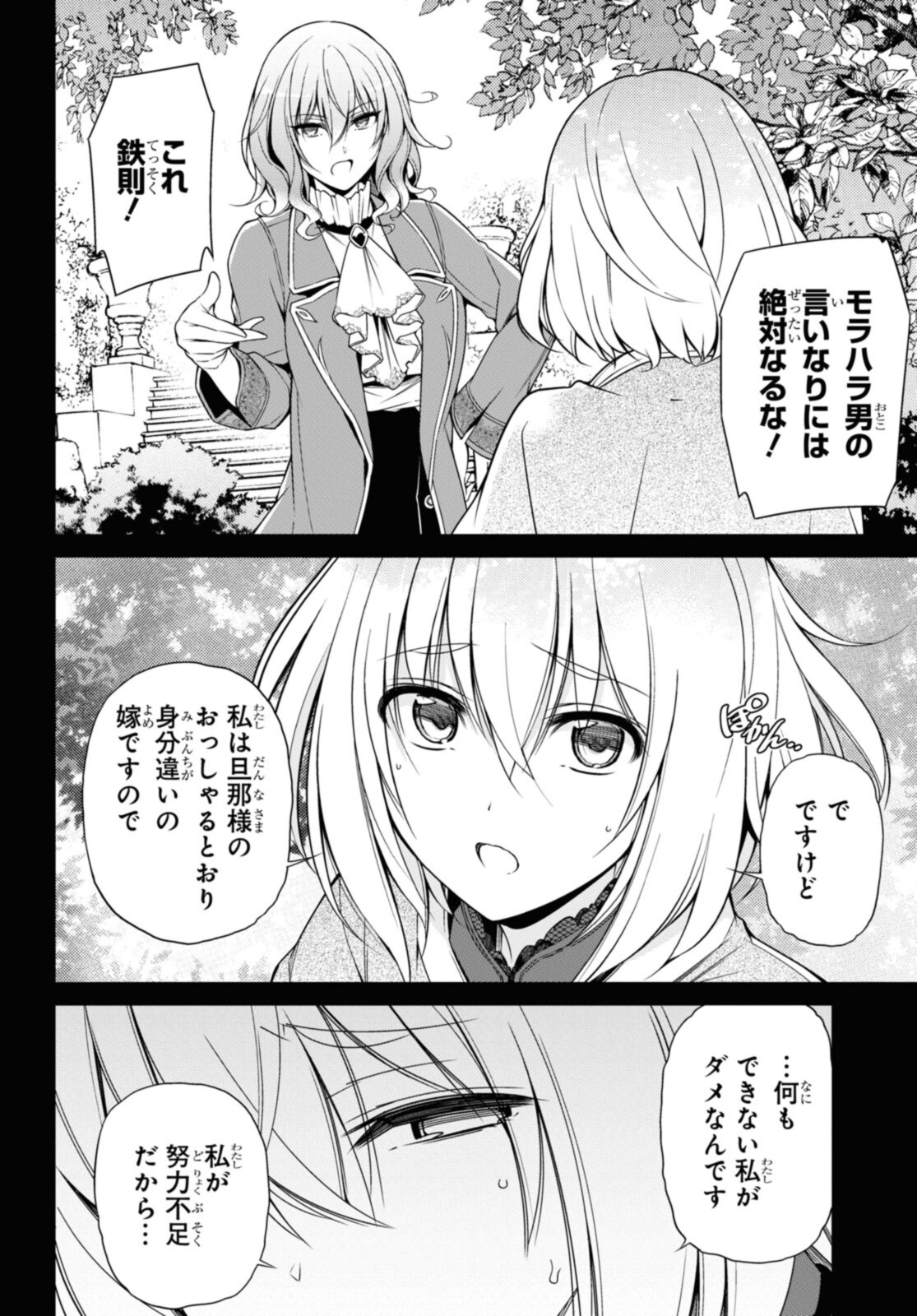 KABUKICHO NO JO O EYE NA, KYUKYOKU NO SEKKYAKU SKILL DE ISEKAI NO O NI NARU. Chapter 7.1 - Page 6