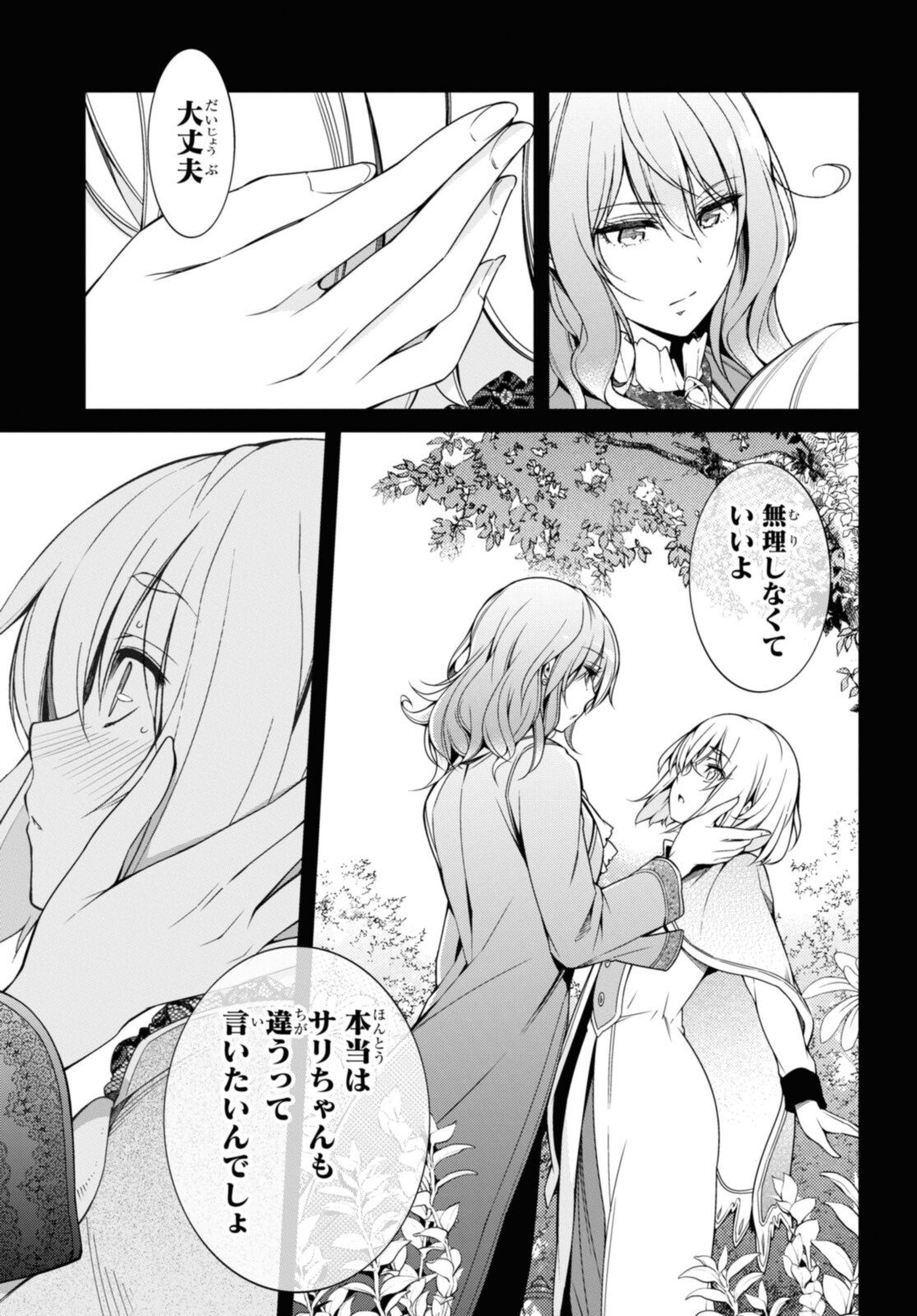 KABUKICHO NO JO O EYE NA, KYUKYOKU NO SEKKYAKU SKILL DE ISEKAI NO O NI NARU. Chapter 7.1 - Page 7