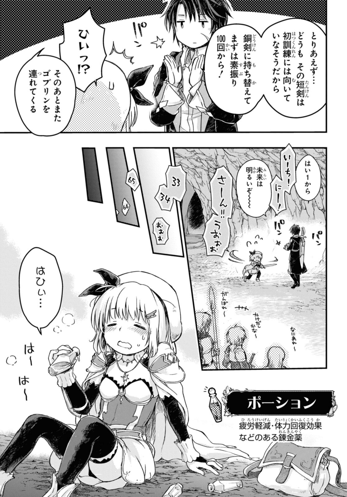 Read BŌKENSHA PĀTĪ O TSUIHŌ SARETA KAIFUKUSHI NO SHŌJO O HIROTTE IKUSEI SHITARA, MASAKA NO SAIKYŌ SHOKUGYŌ NI TENSHOKU!? OMAKE NI KANOJO NO YŌSU GA NANYARA OKASHIKUTE... Chapter 9 [High Quality / Full] - Page 7 - nicomanga.net
