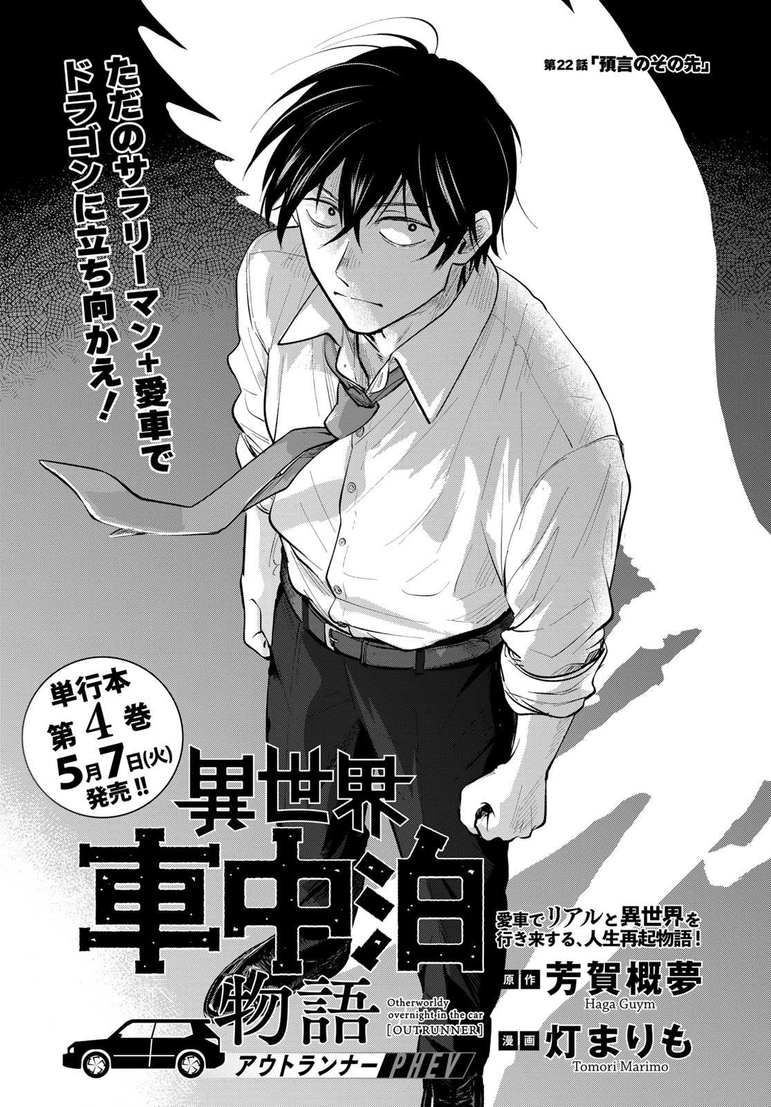 Isekai Shachuuhaku Monogatari: Outrunner PHEV Chapter 22 page 1 - nihonkuni.com