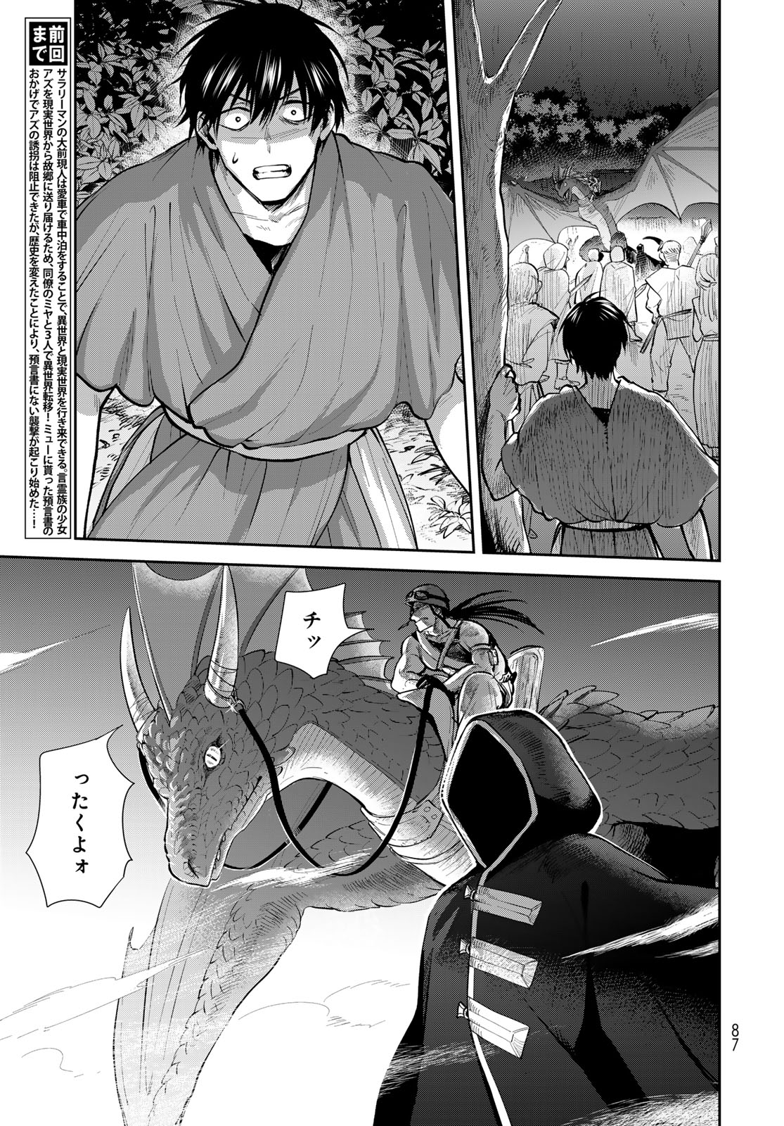 Isekai Shachuuhaku Monogatari: Outrunner PHEV Chapter 22 page 3 - nihonkuni.com