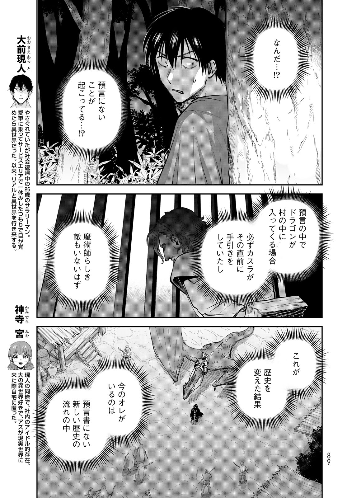 Isekai Shachuuhaku Monogatari: Outrunner PHEV Chapter 22 page 5 - nihonkuni.com