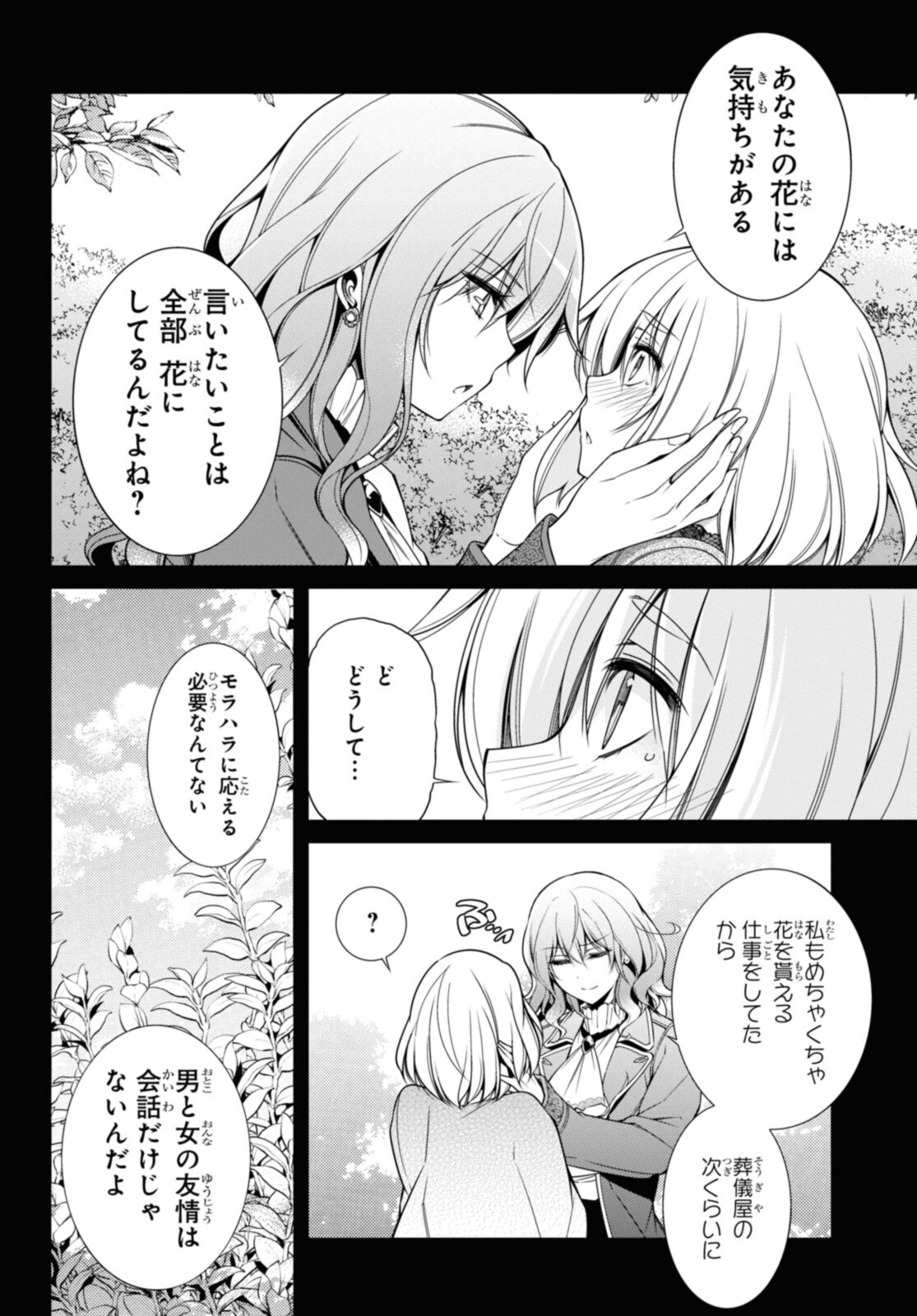 KABUKICHO NO JO O EYE NA, KYUKYOKU NO SEKKYAKU SKILL DE ISEKAI NO O NI NARU. Chapter 7.1 - Page 8