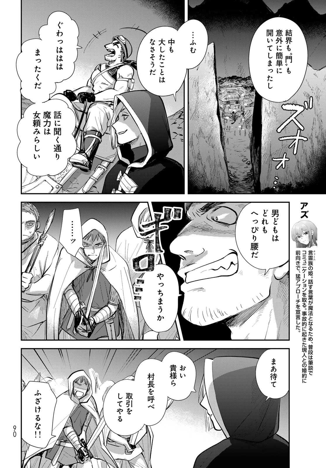Isekai Shachuuhaku Monogatari: Outrunner PHEV Chapter 22 page 6 - nihonkuni.com