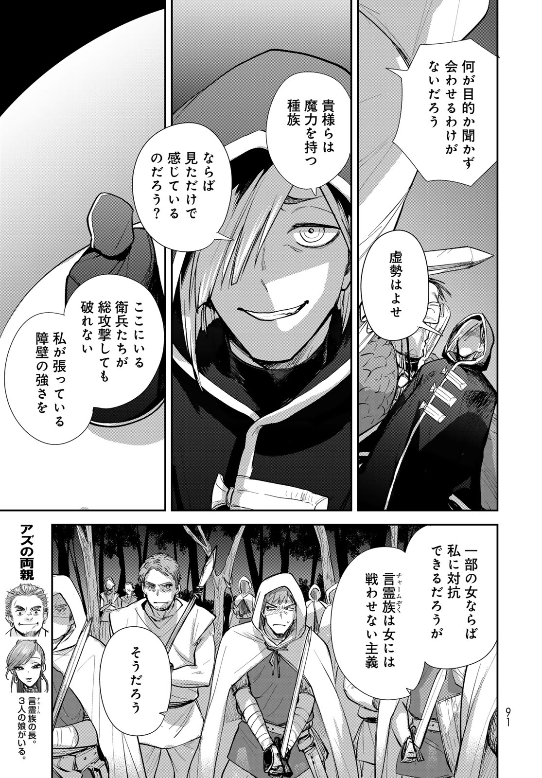 Isekai Shachuuhaku Monogatari: Outrunner PHEV Chapter 22 page 7 - nihonkuni.com