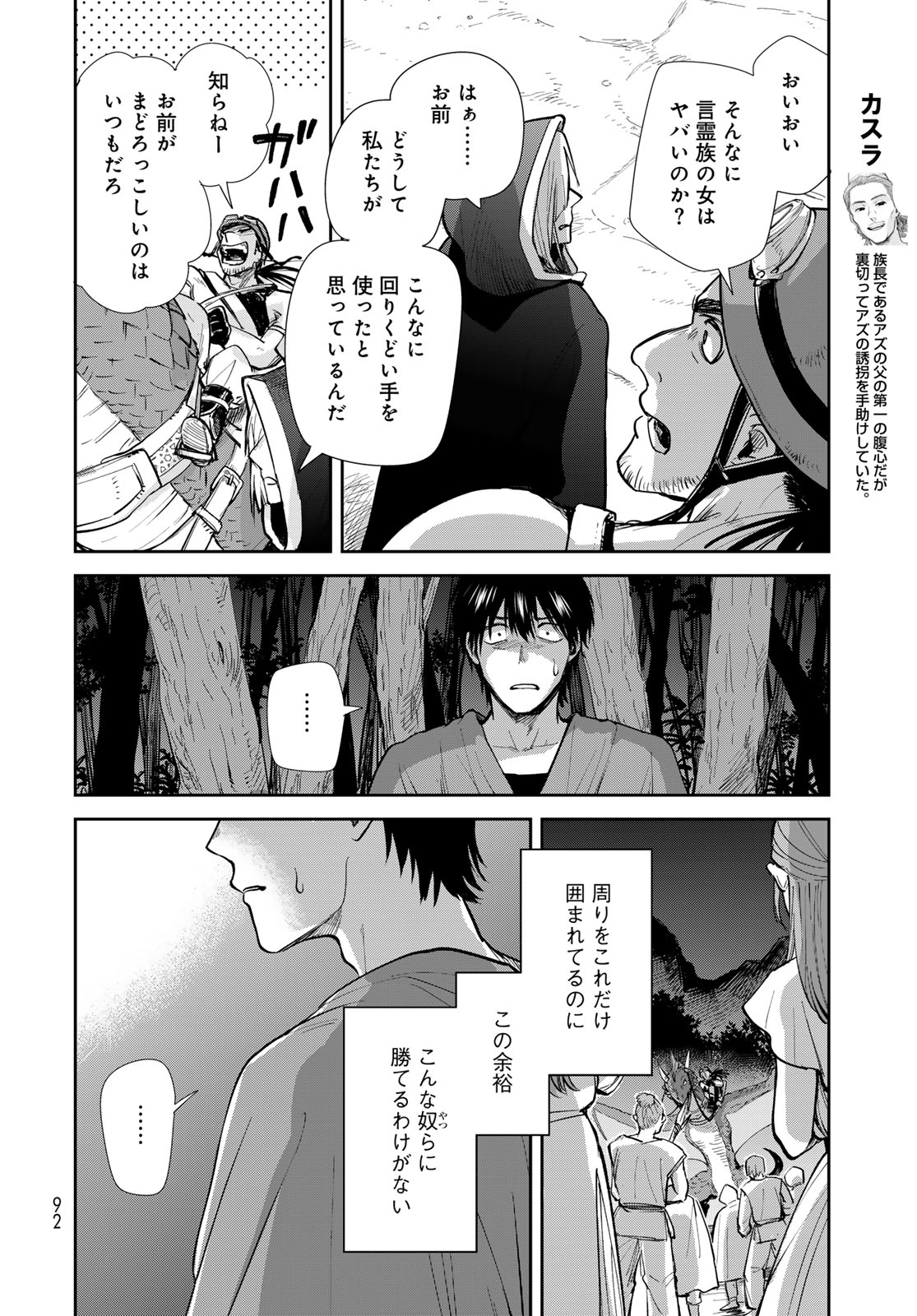 Isekai Shachuuhaku Monogatari: Outrunner PHEV Chapter 22 page 8 - nihonkuni.com