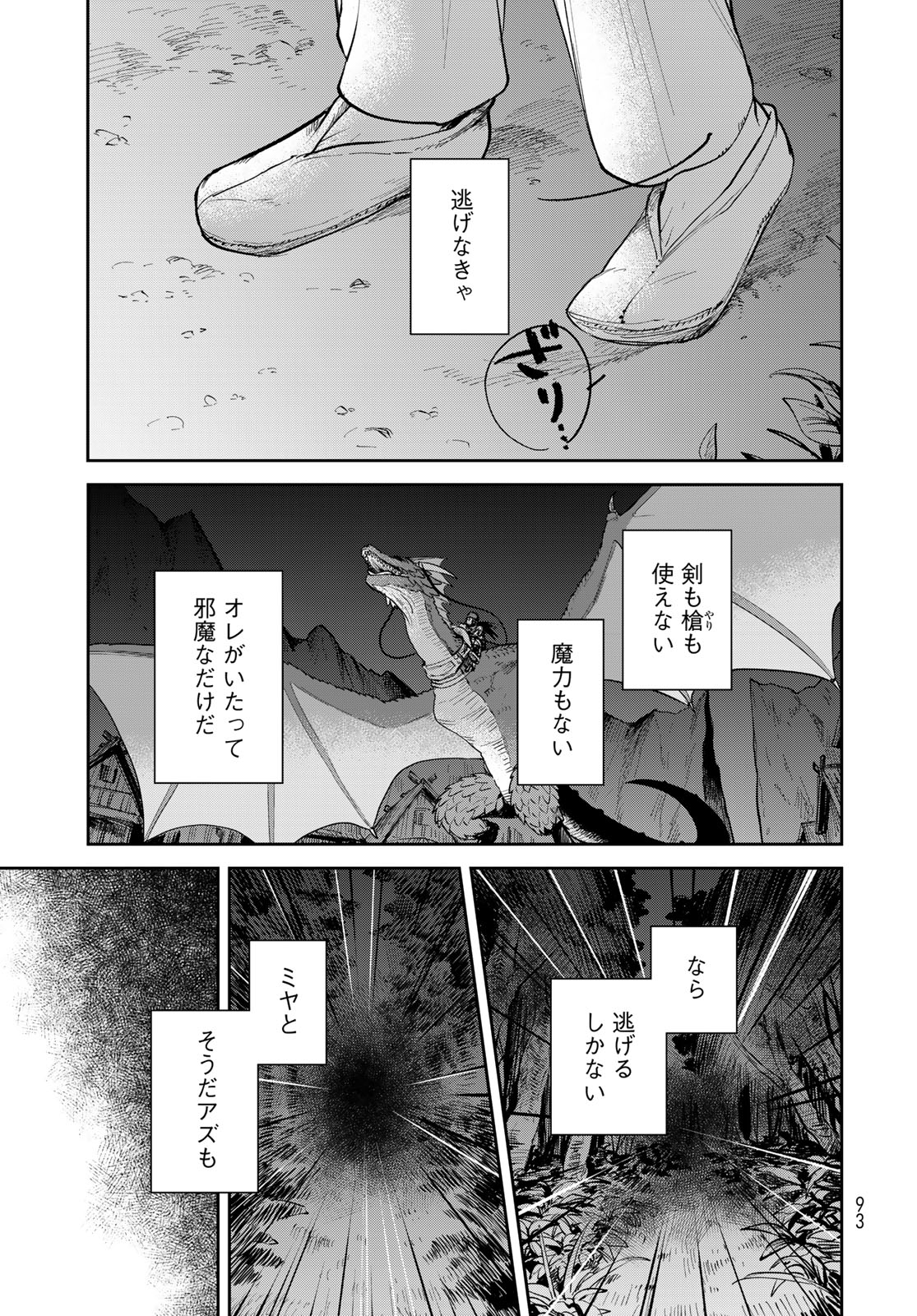Isekai Shachuuhaku Monogatari: Outrunner PHEV Chapter 22 page 9 - nihonkuni.com