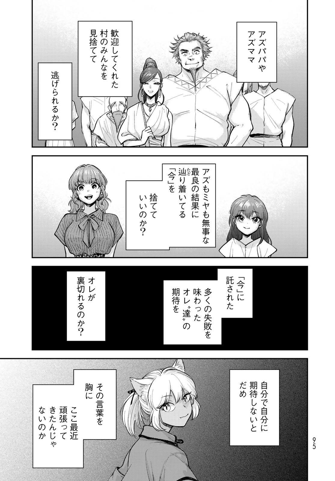 Isekai Shachuuhaku Monogatari: Outrunner PHEV Chapter 22 page 11 - nihonkuni.com