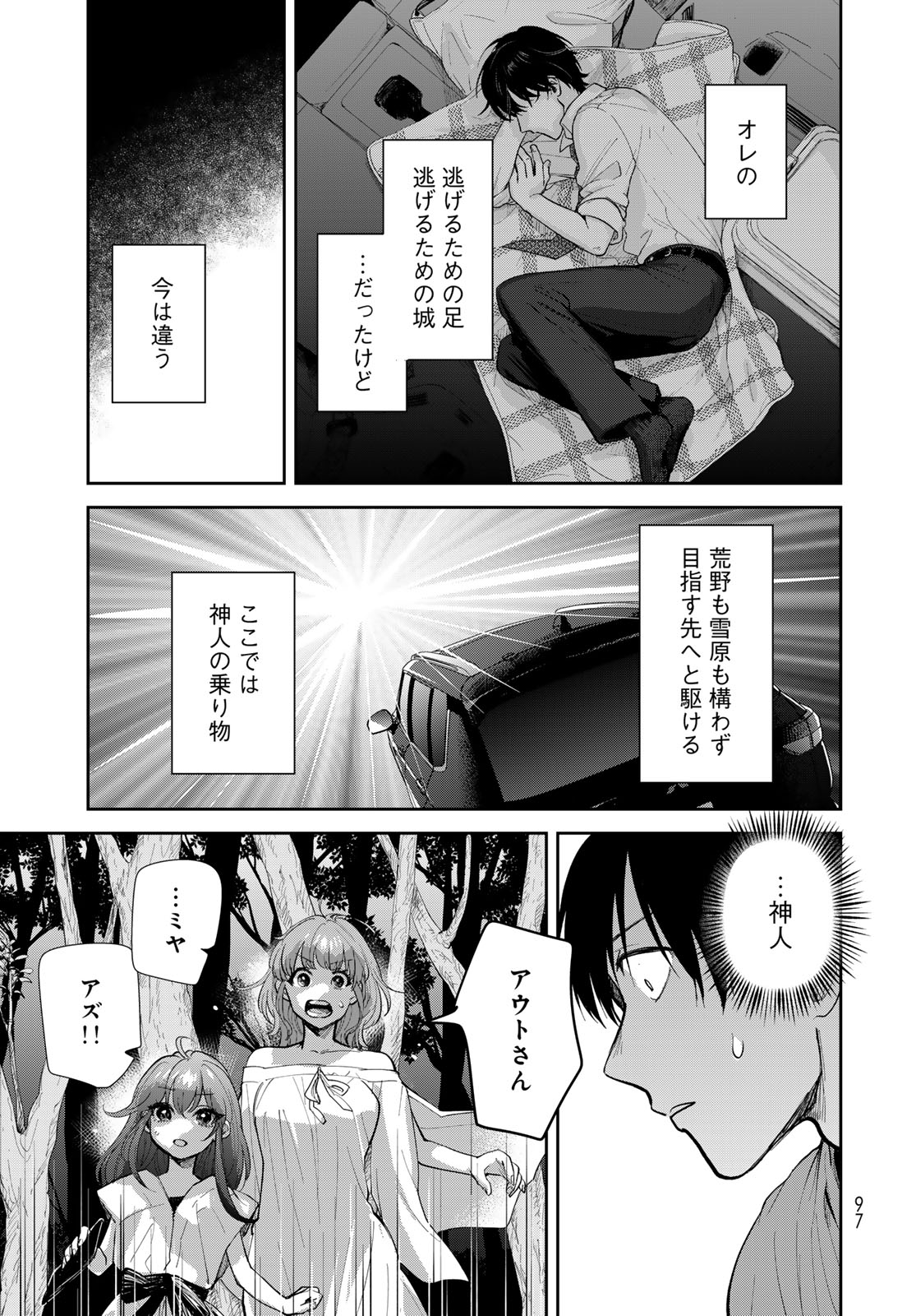 Isekai Shachuuhaku Monogatari: Outrunner PHEV Chapter 22 page 13 - nihonkuni.com
