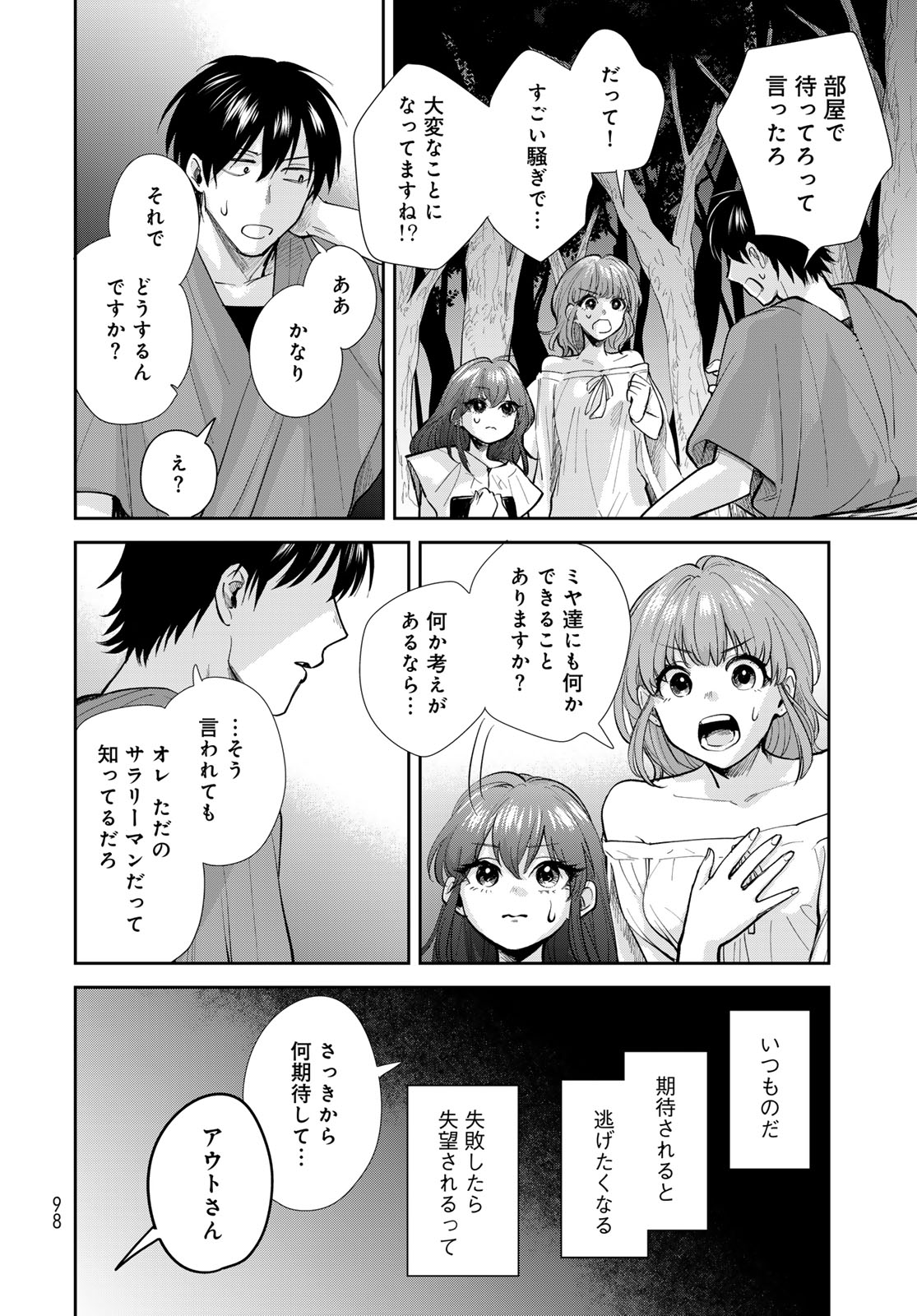 Isekai Shachuuhaku Monogatari: Outrunner PHEV Chapter 22 page 14 - nihonkuni.com