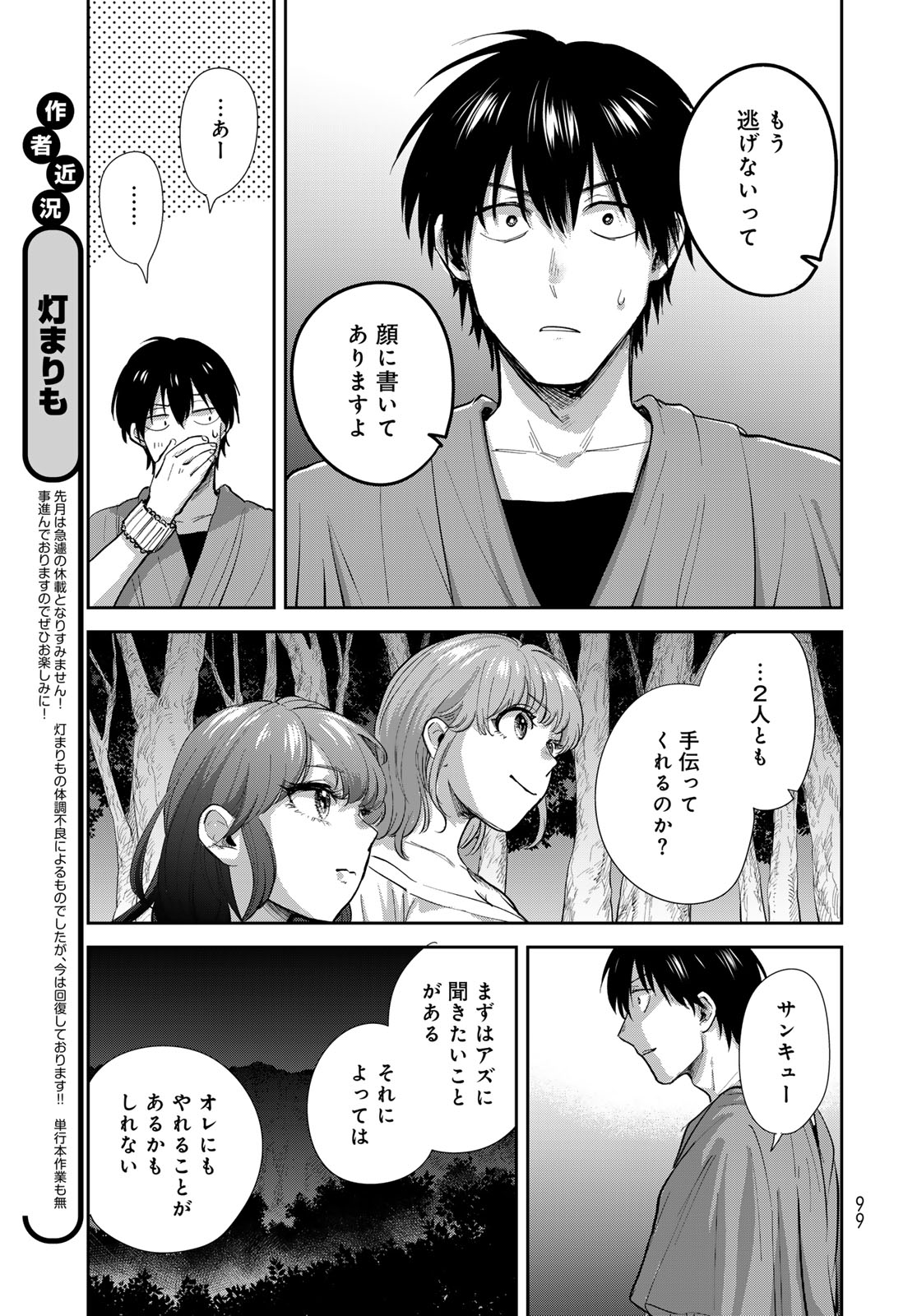 Isekai Shachuuhaku Monogatari: Outrunner PHEV Chapter 22 page 15 - nihonkuni.com
