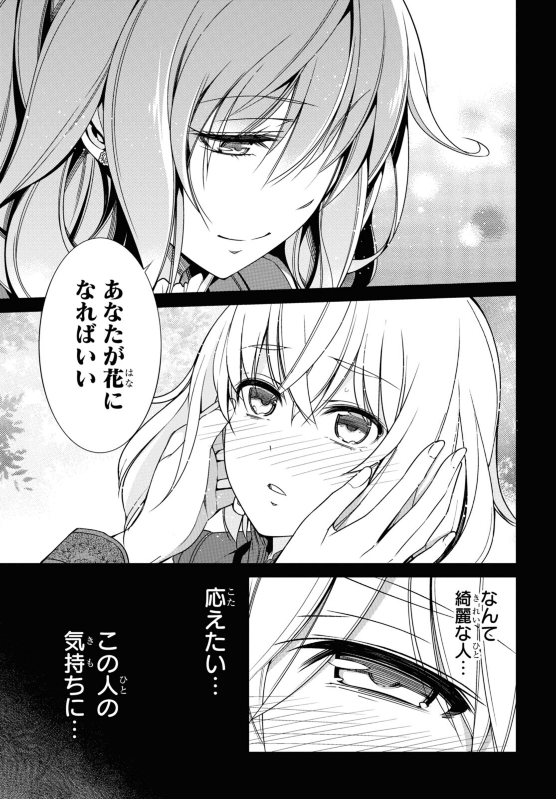 KABUKICHO NO JO O EYE NA, KYUKYOKU NO SEKKYAKU SKILL DE ISEKAI NO O NI NARU. Chapter 7.1 - Page 9