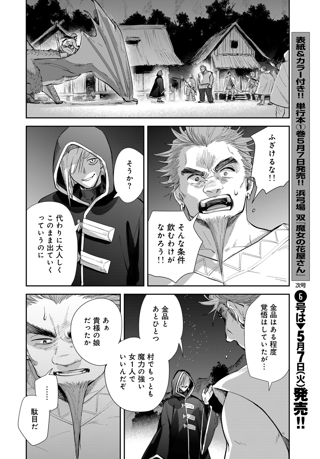 Isekai Shachuuhaku Monogatari: Outrunner PHEV Chapter 22 page 16 - nihonkuni.com