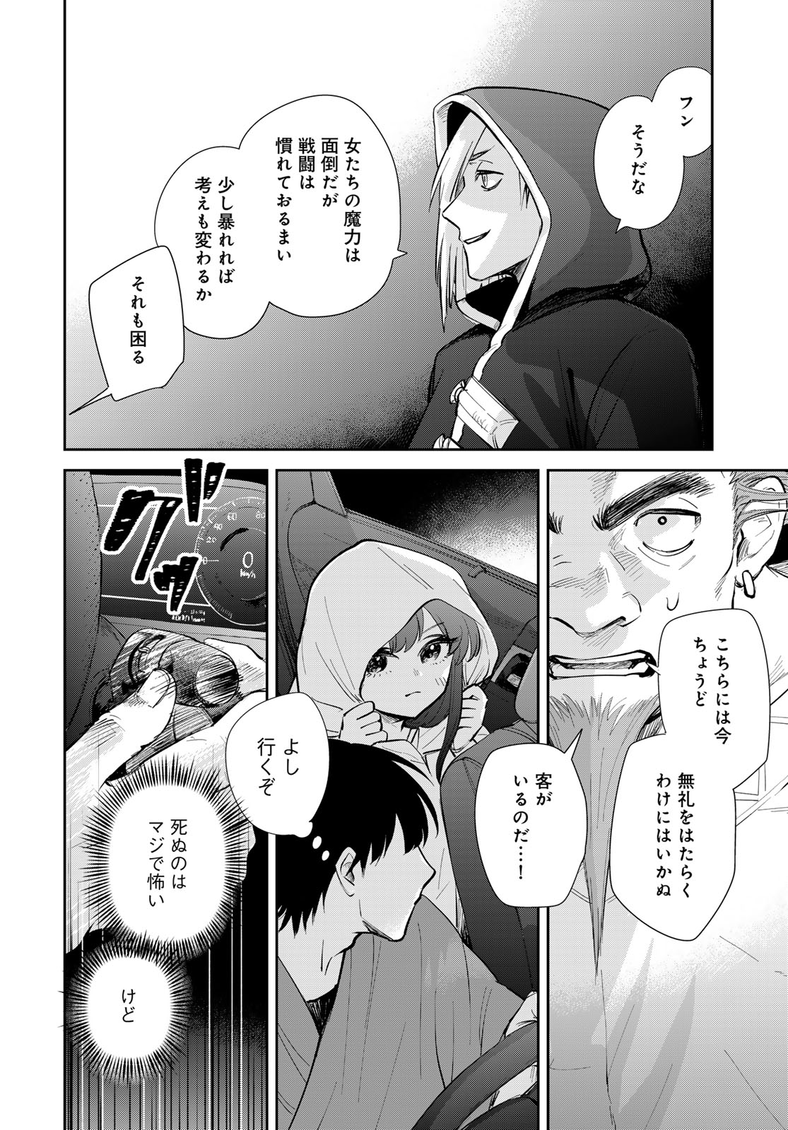 Isekai Shachuuhaku Monogatari: Outrunner PHEV Chapter 22 page 18 - nihonkuni.com