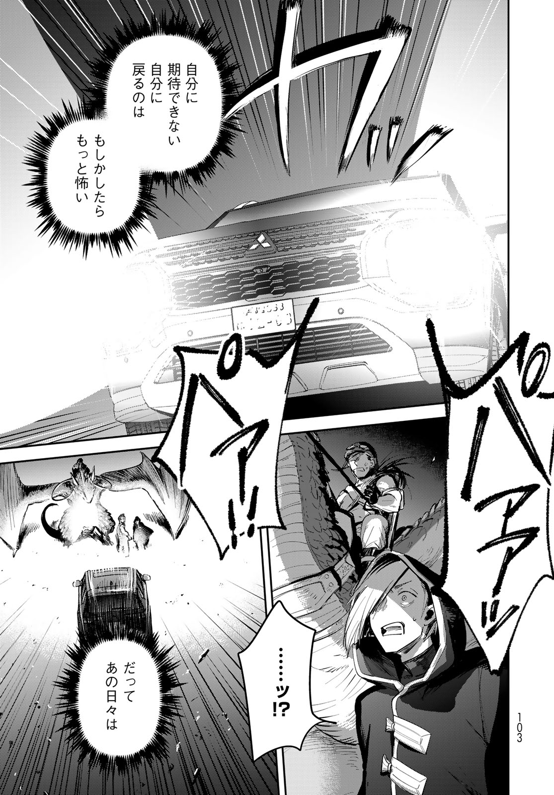 Isekai Shachuuhaku Monogatari: Outrunner PHEV Chapter 22 page 19 - nihonkuni.com