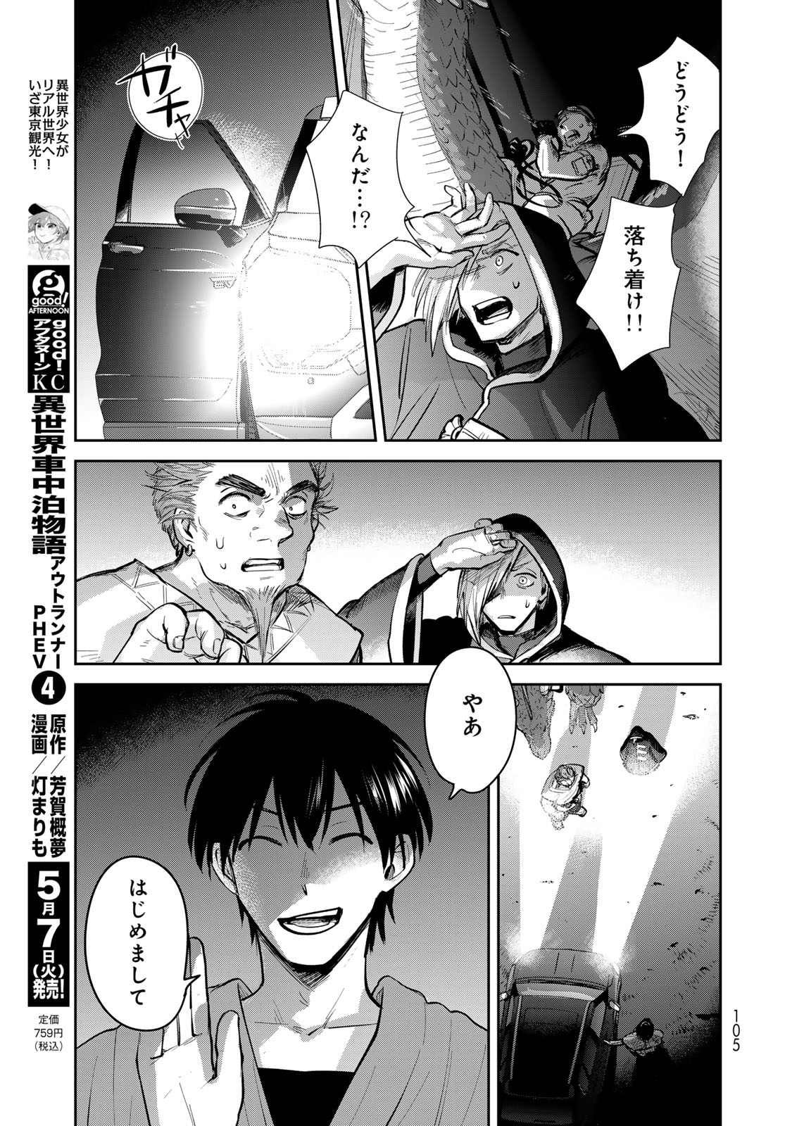 Isekai Shachuuhaku Monogatari: Outrunner PHEV Chapter 22 page 21 - nihonkuni.com