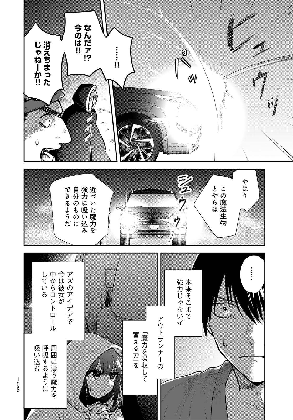 Isekai Shachuuhaku Monogatari: Outrunner PHEV Chapter 22 page 24 - nihonkuni.com