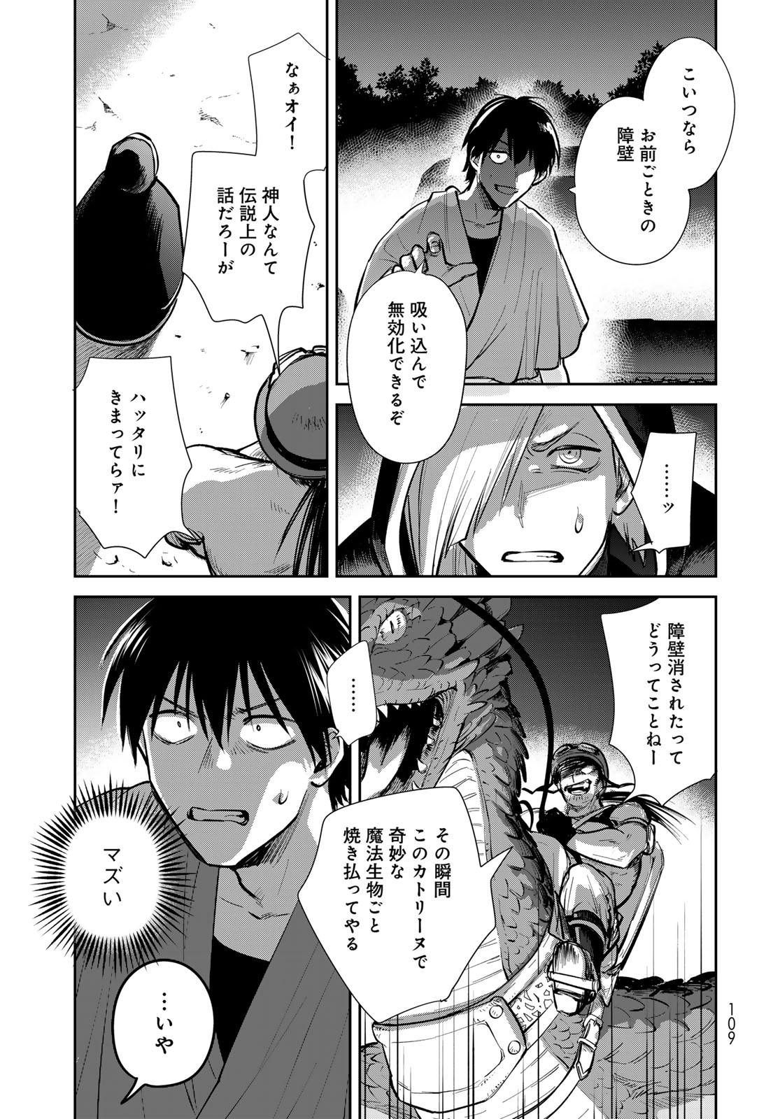 Isekai Shachuuhaku Monogatari: Outrunner PHEV Chapter 22 page 25 - nihonkuni.com