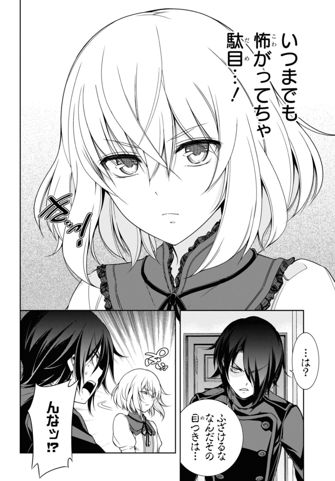 KABUKICHO NO JO O EYE NA, KYUKYOKU NO SEKKYAKU SKILL DE ISEKAI NO O NI NARU. Chapter 7.1 - Page 10