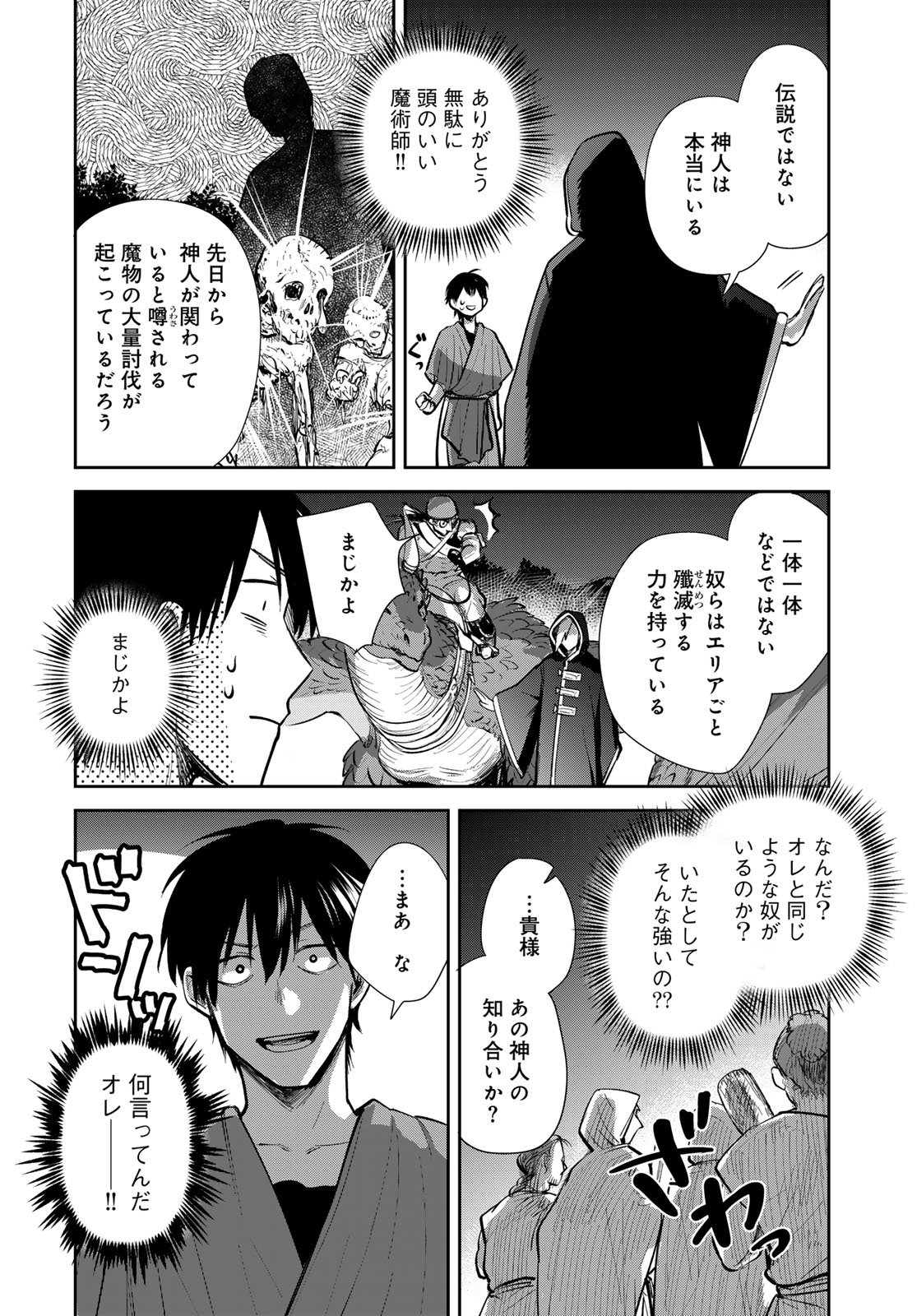 Isekai Shachuuhaku Monogatari: Outrunner PHEV Chapter 22 page 26 - nihonkuni.com