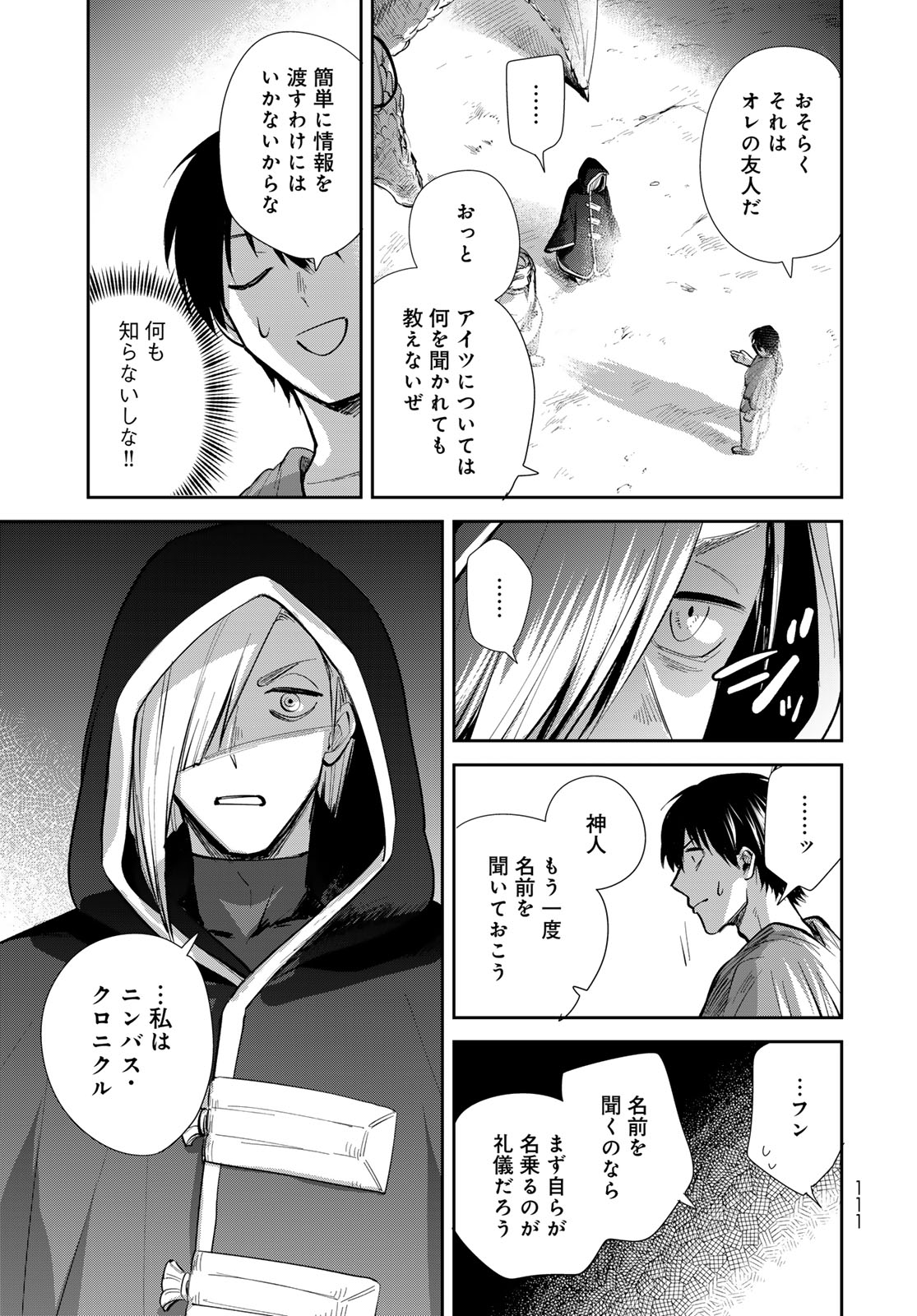 Isekai Shachuuhaku Monogatari: Outrunner PHEV Chapter 22 page 27 - nihonkuni.com