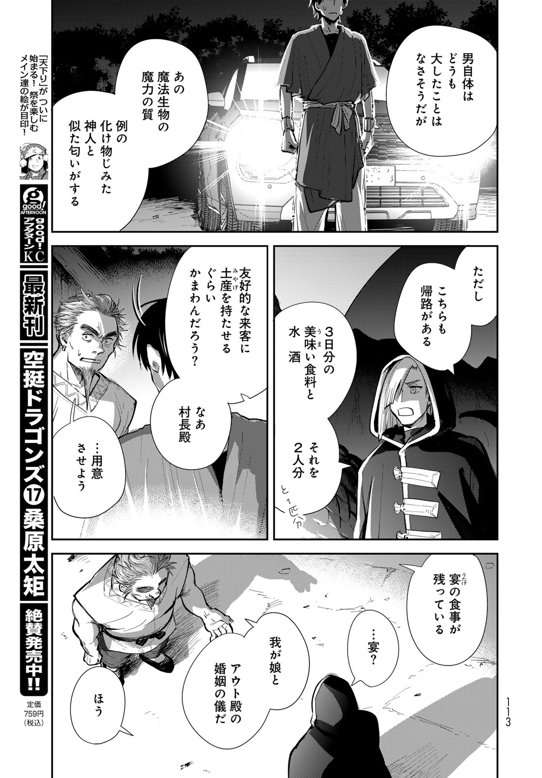 Isekai Shachuuhaku Monogatari: Outrunner PHEV Chapter 22 page 29 - nihonkuni.com