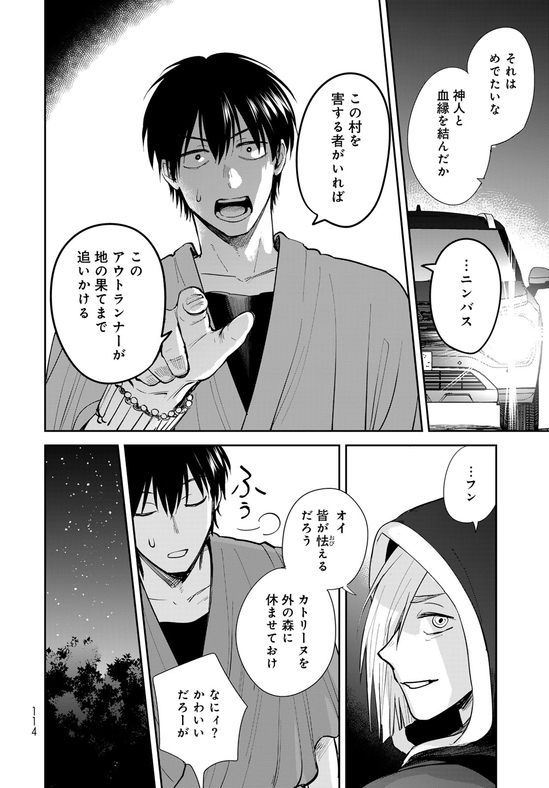 Isekai Shachuuhaku Monogatari: Outrunner PHEV Chapter 22 page 30 - nihonkuni.com