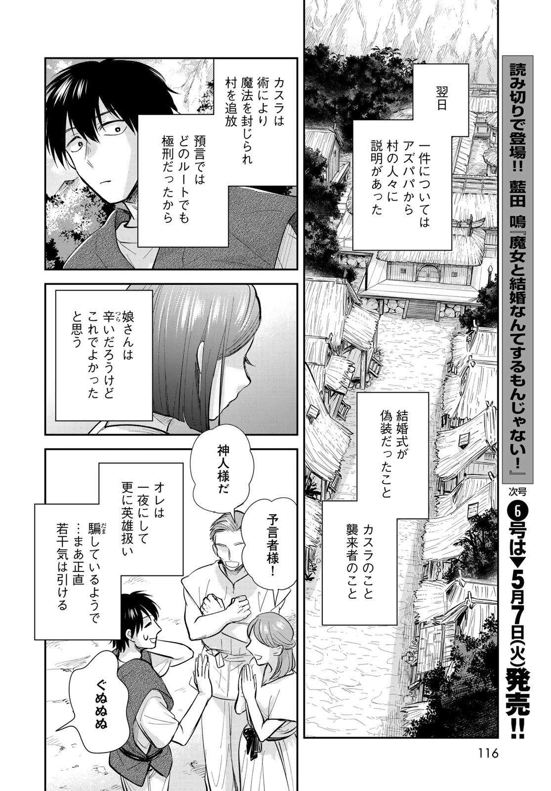 Isekai Shachuuhaku Monogatari: Outrunner PHEV Chapter 22 page 32 - nihonkuni.com